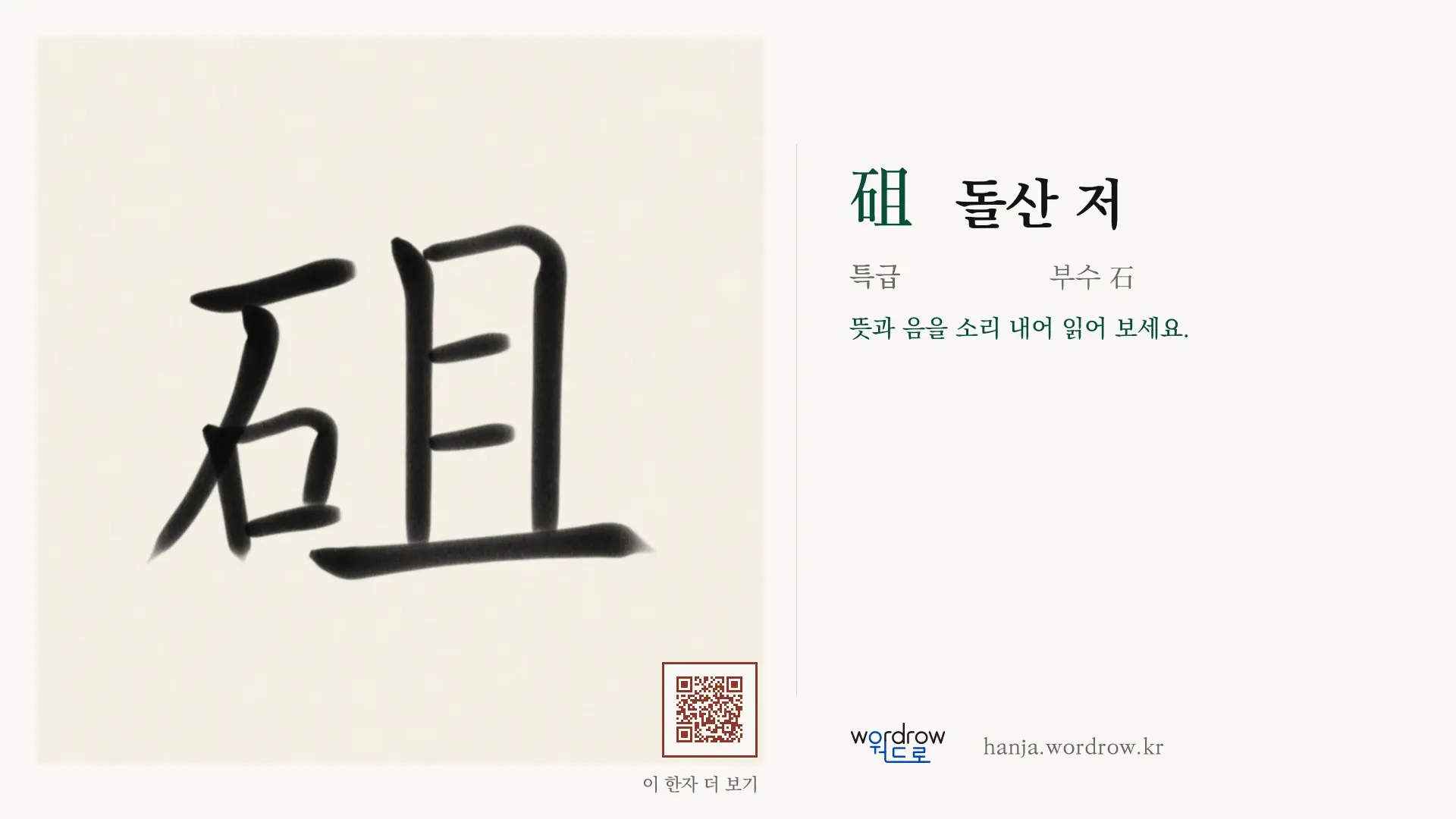 砠 돌산 저 붓글씨 영상 미리보기