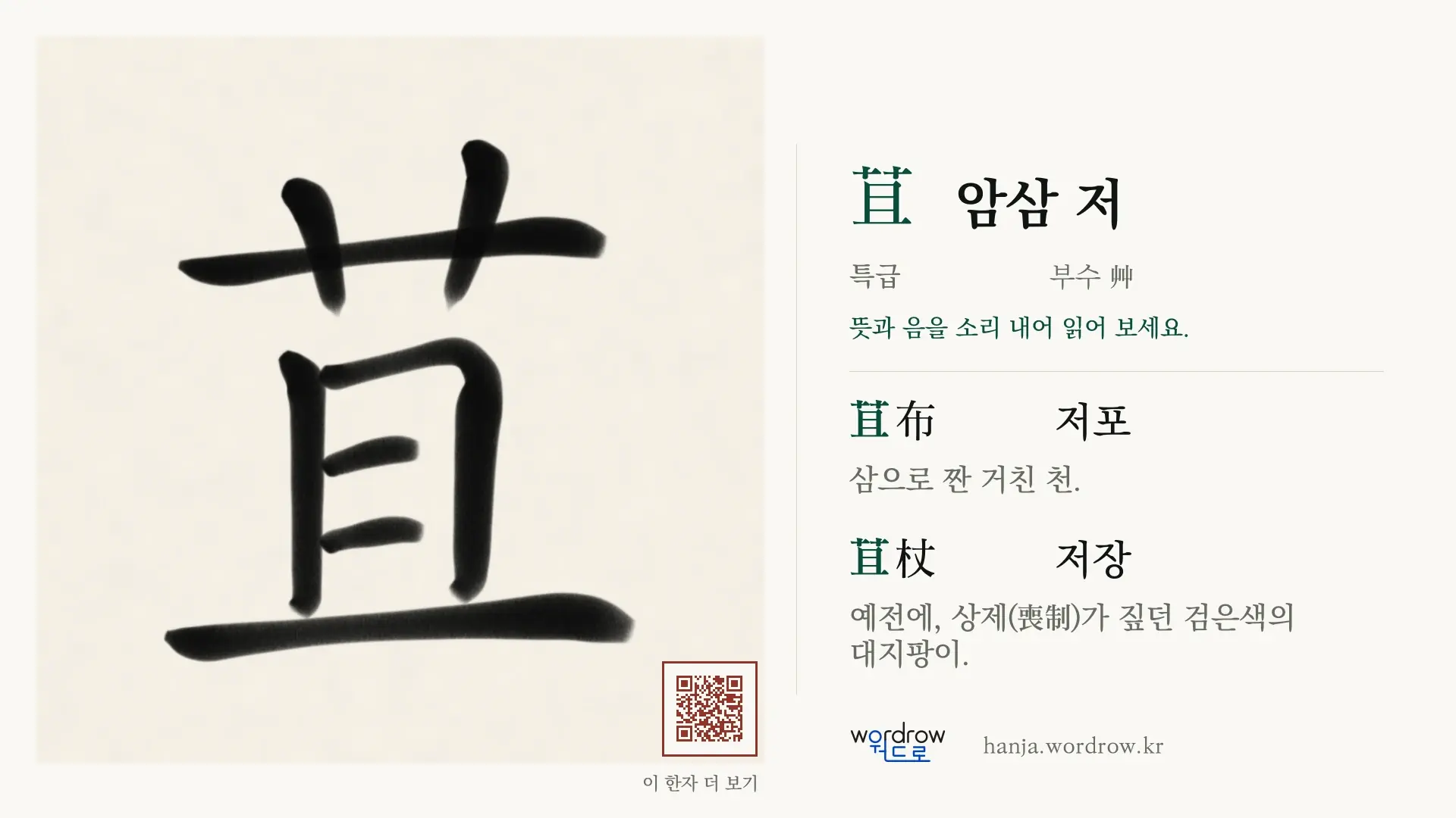 苴 암삼 저 붓글씨 영상 미리보기