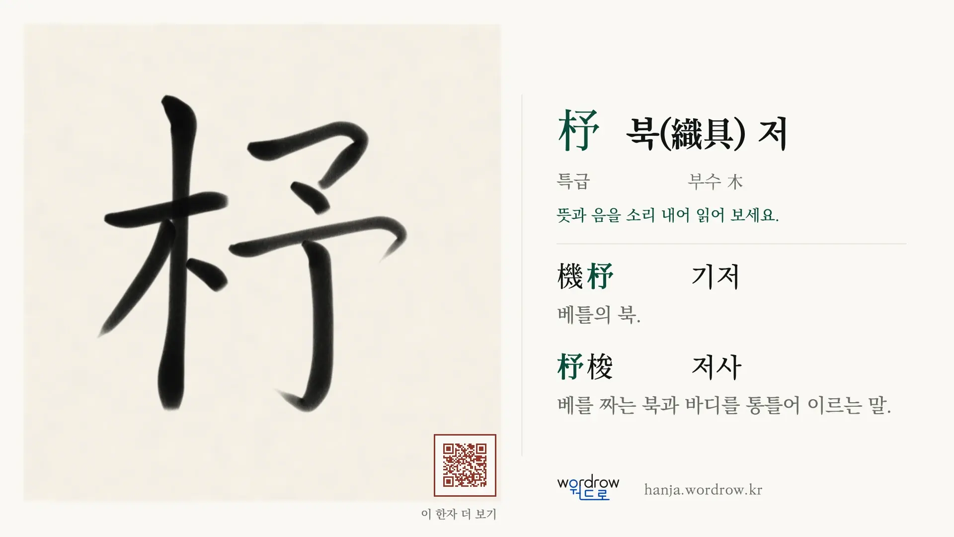 杼 북(織具) 저 붓글씨 영상 미리보기