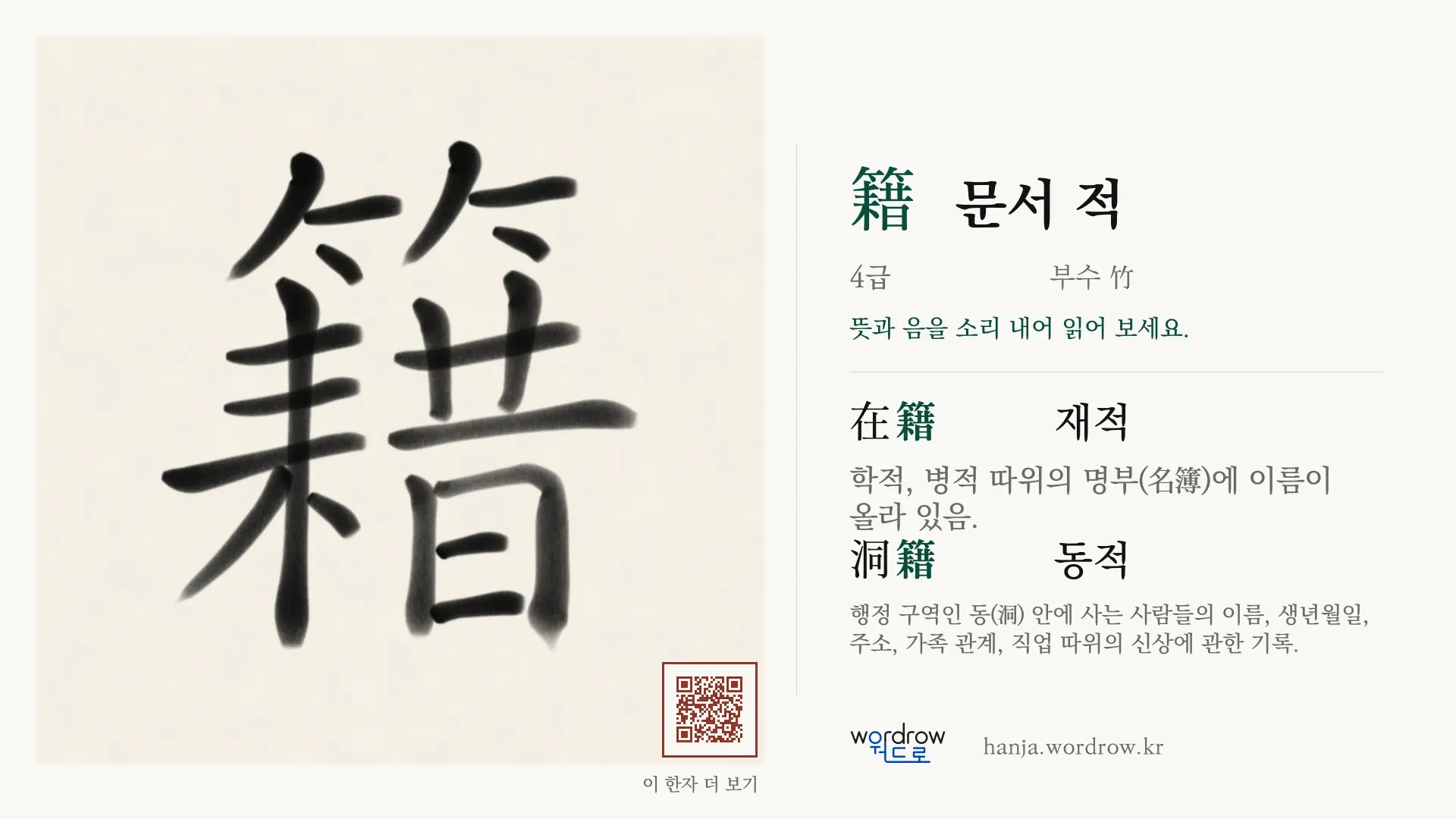 籍 문서 적 붓글씨 영상 미리보기