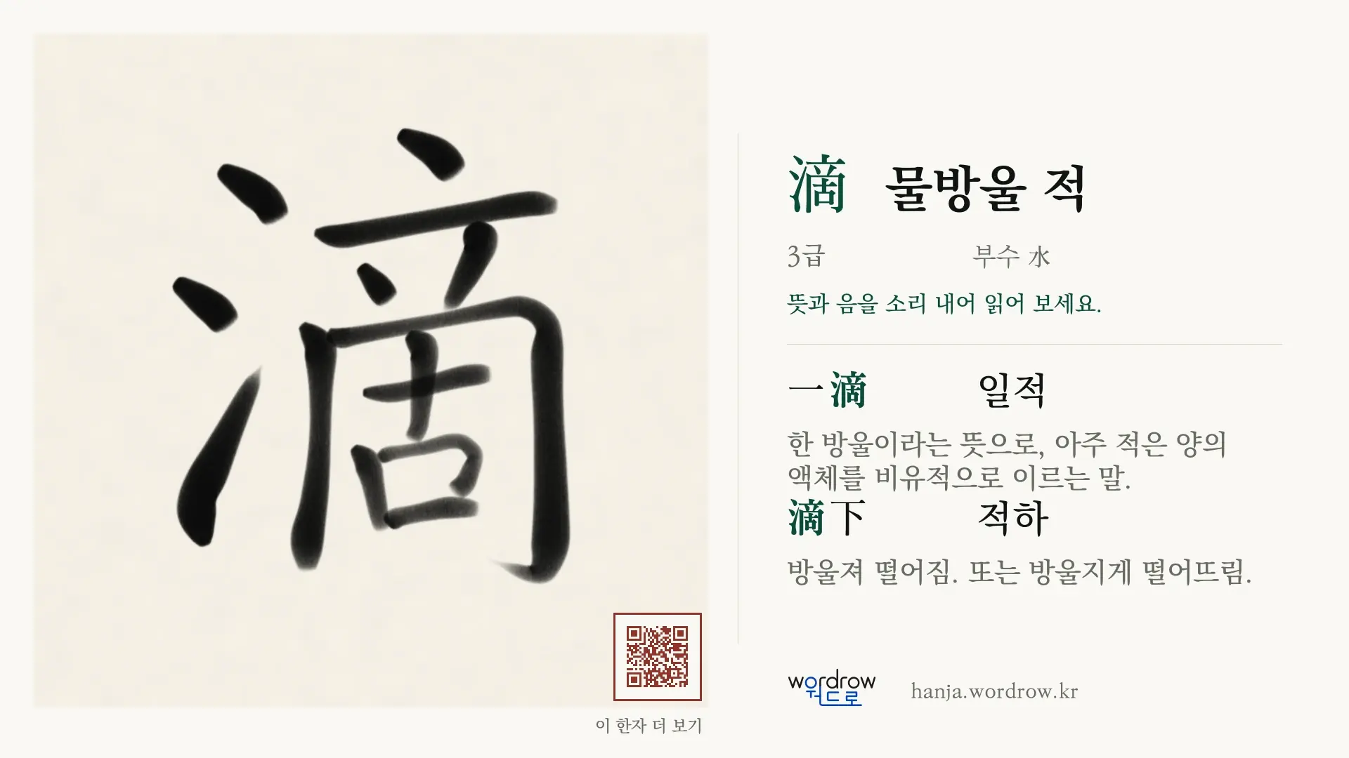 滴 물방울 적 붓글씨 영상 미리보기