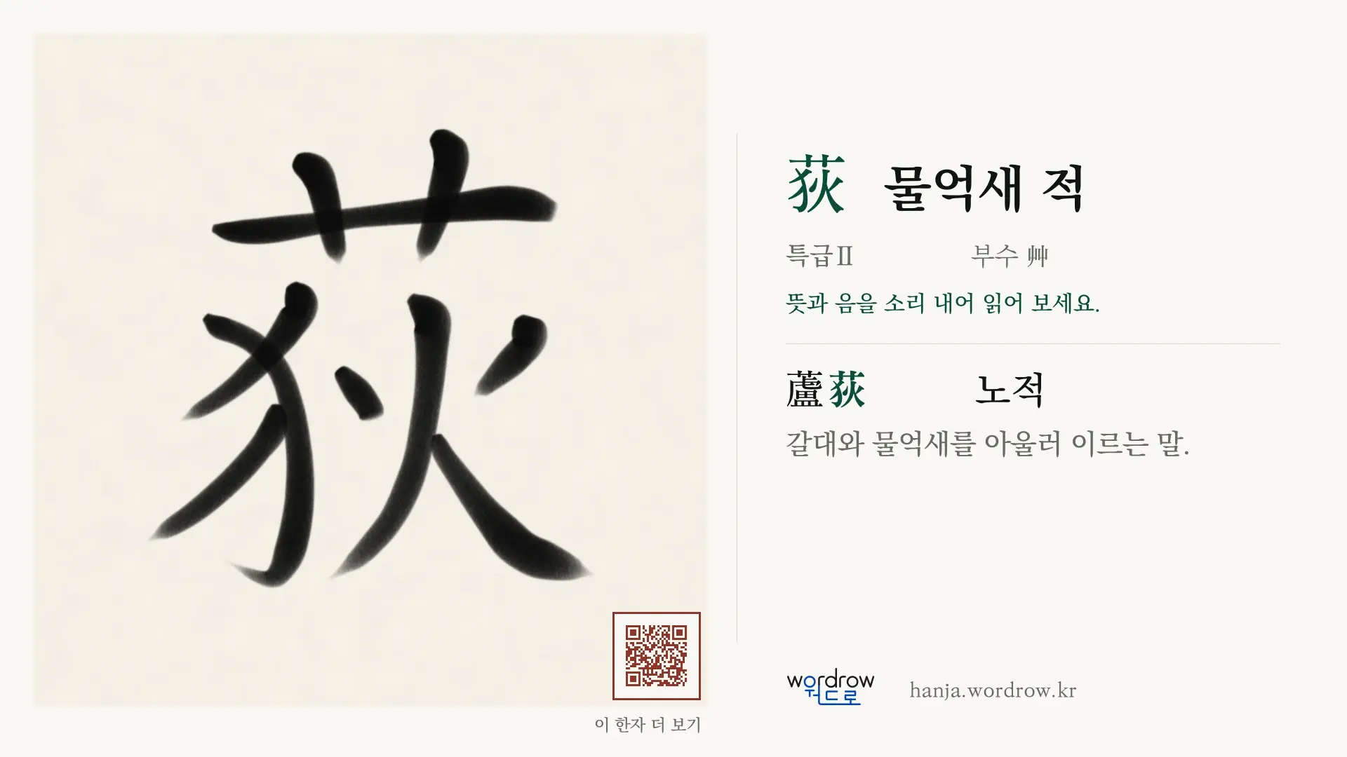 荻 물억새 적 붓글씨 영상 미리보기