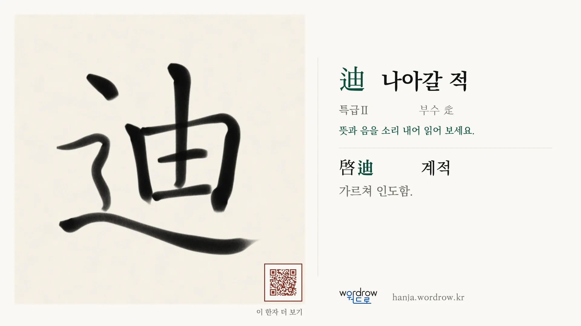 迪 나아갈 적 붓글씨 영상 미리보기