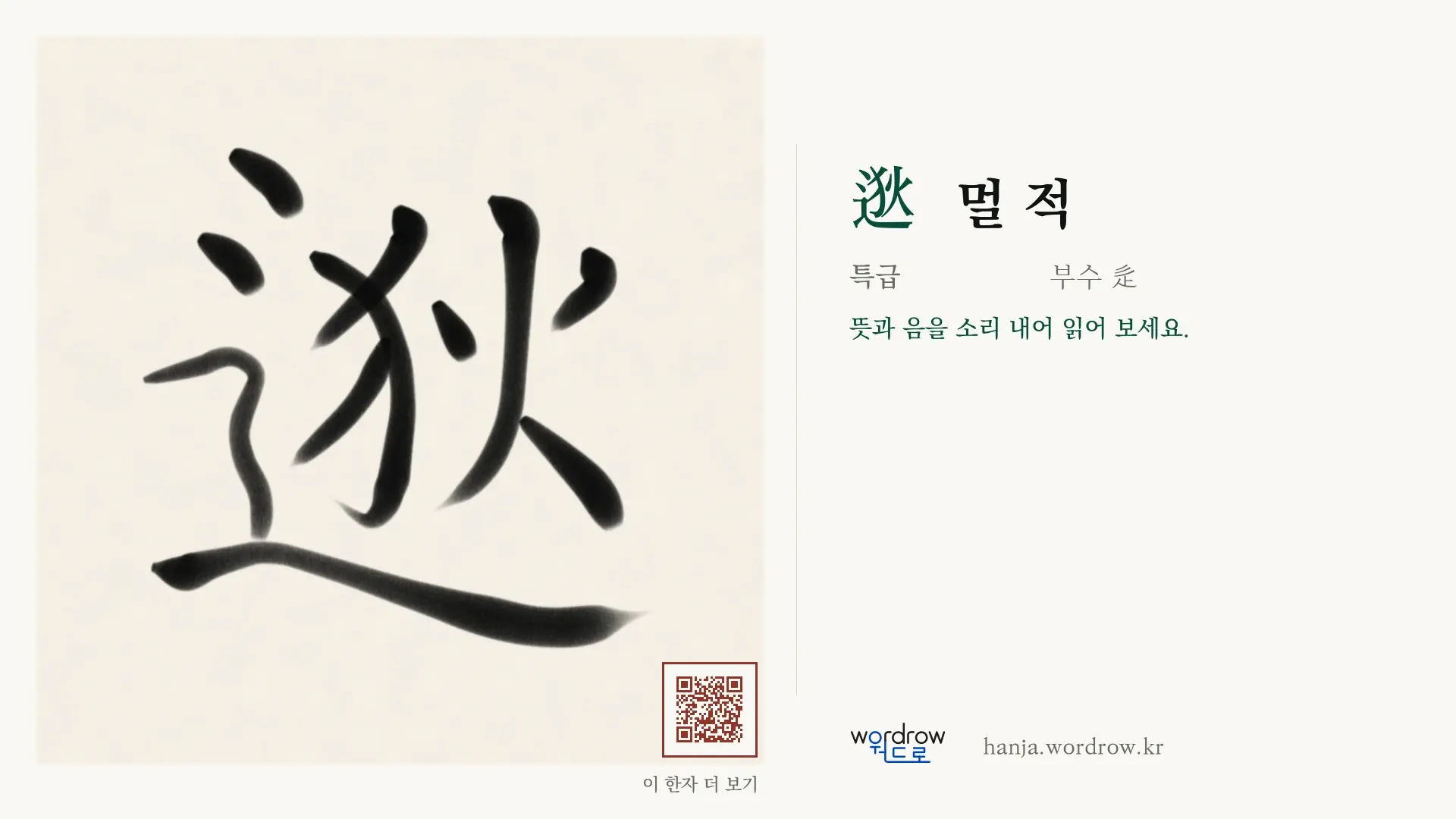 逖 멀 적 붓글씨 영상 미리보기