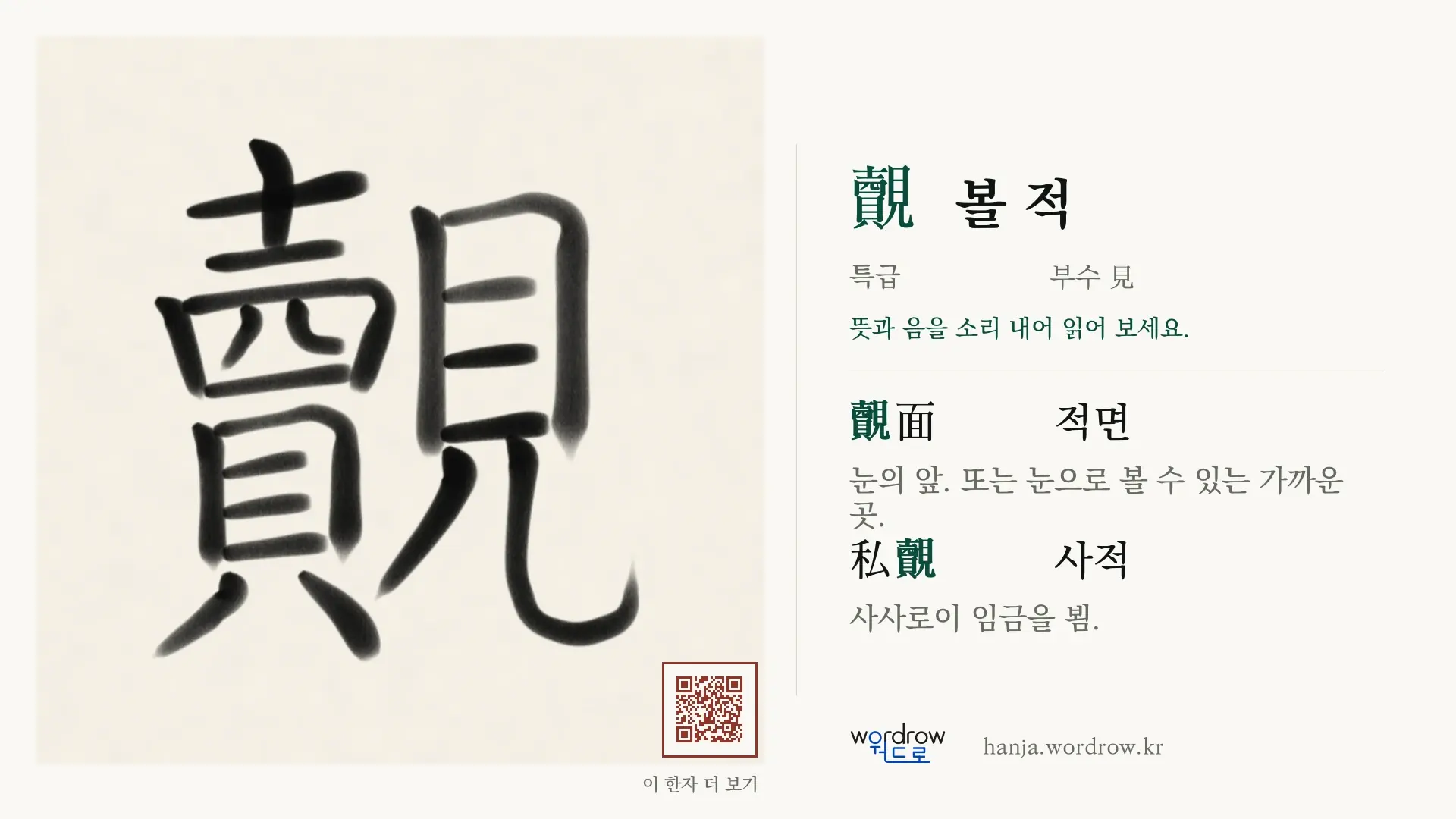 覿 볼 적 붓글씨 영상 미리보기