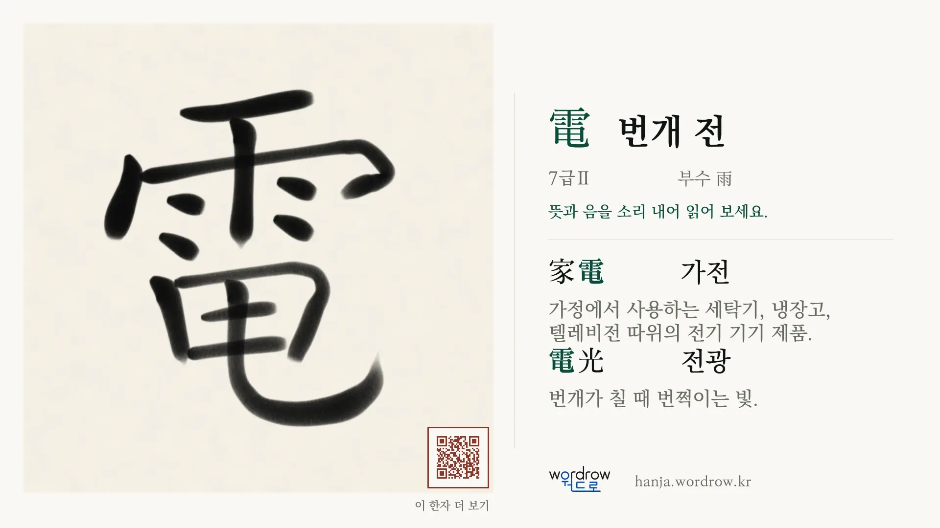 電 번개 전 붓글씨 영상 미리보기