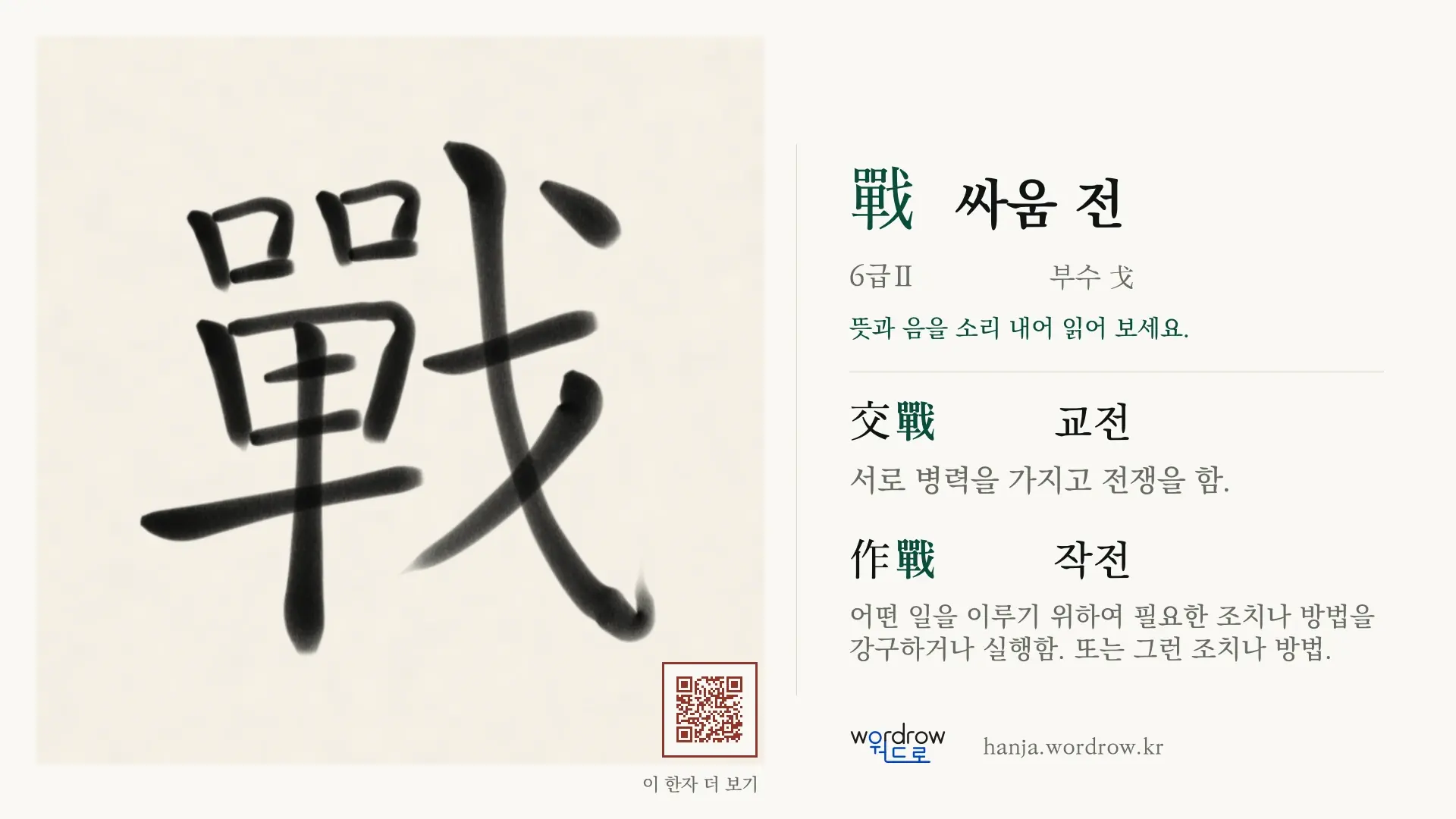 戰 싸움 전 붓글씨 영상 미리보기