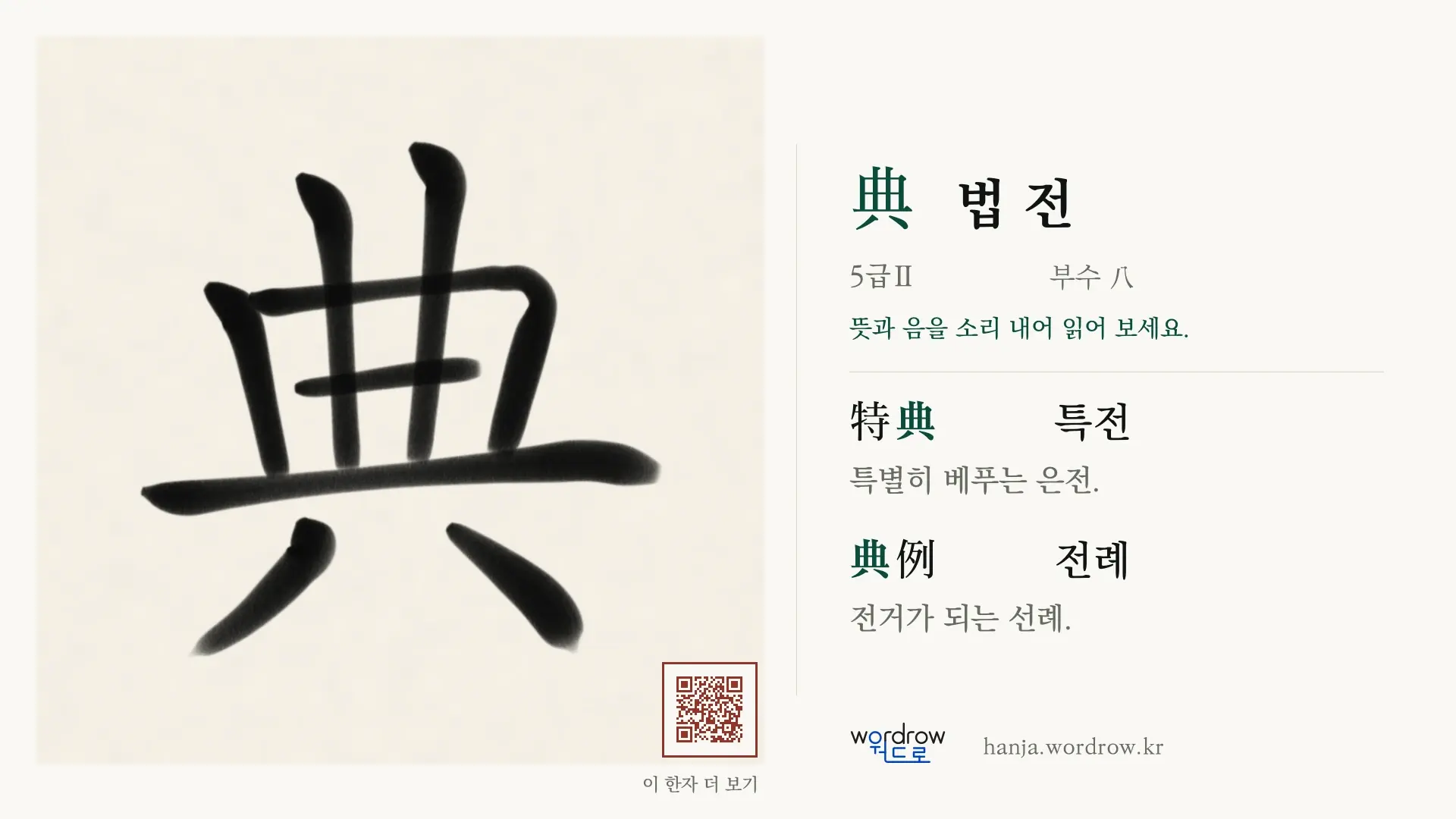 典 법 전 붓글씨 영상 미리보기