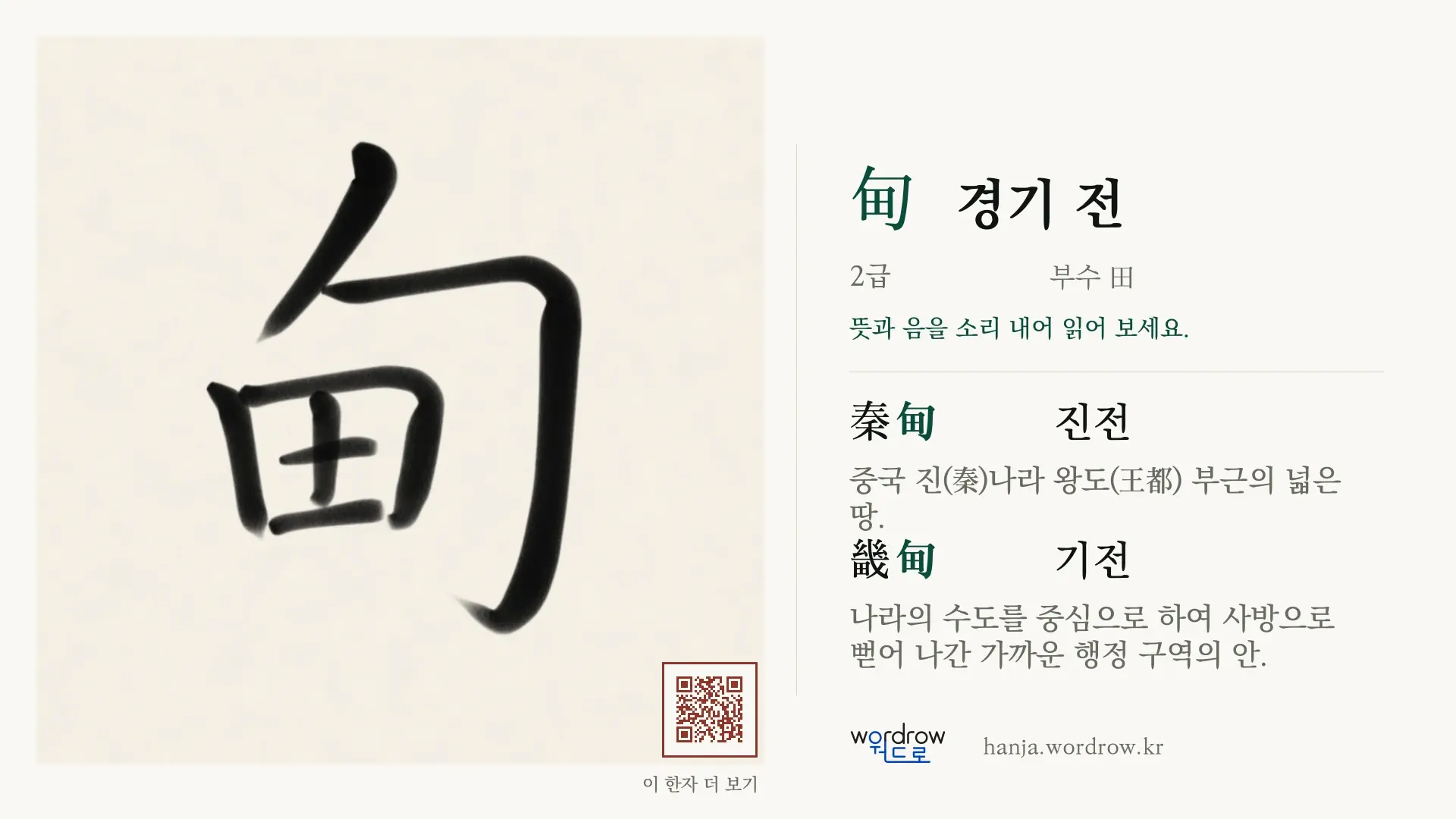 甸 경기 전 붓글씨 영상 미리보기