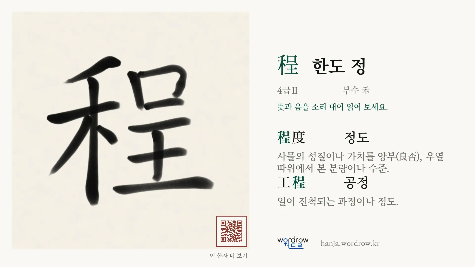 程 한도 정 붓글씨 영상 미리보기