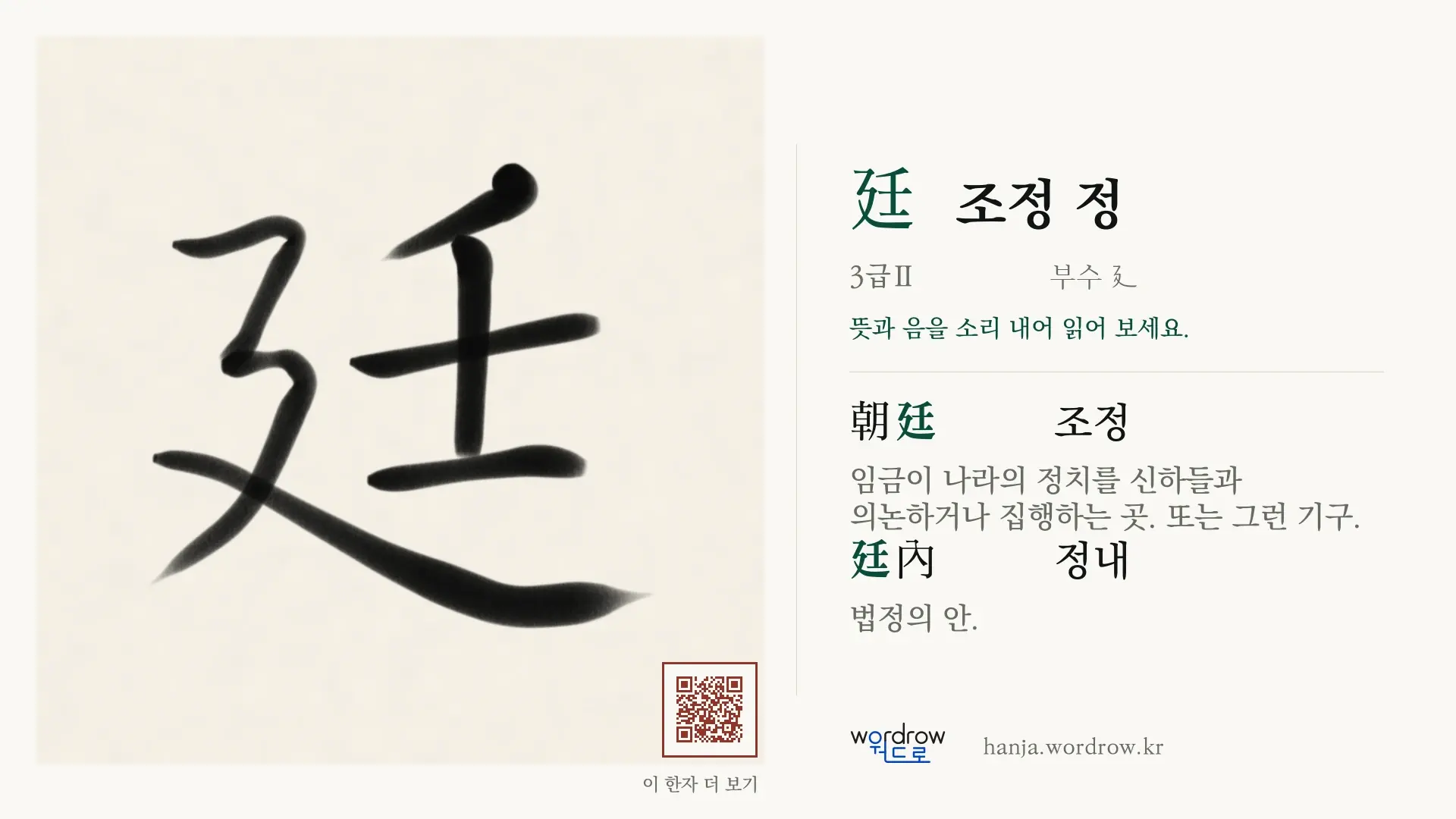 廷 조정 정 붓글씨 영상 미리보기