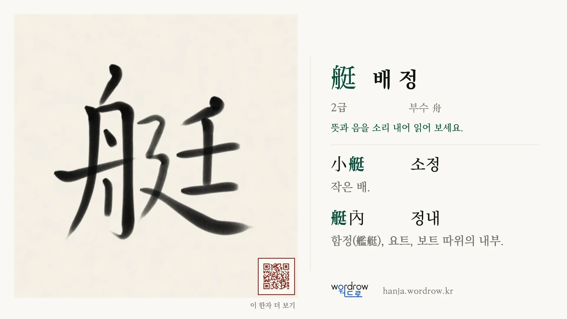 艇 배 정 붓글씨 영상 미리보기