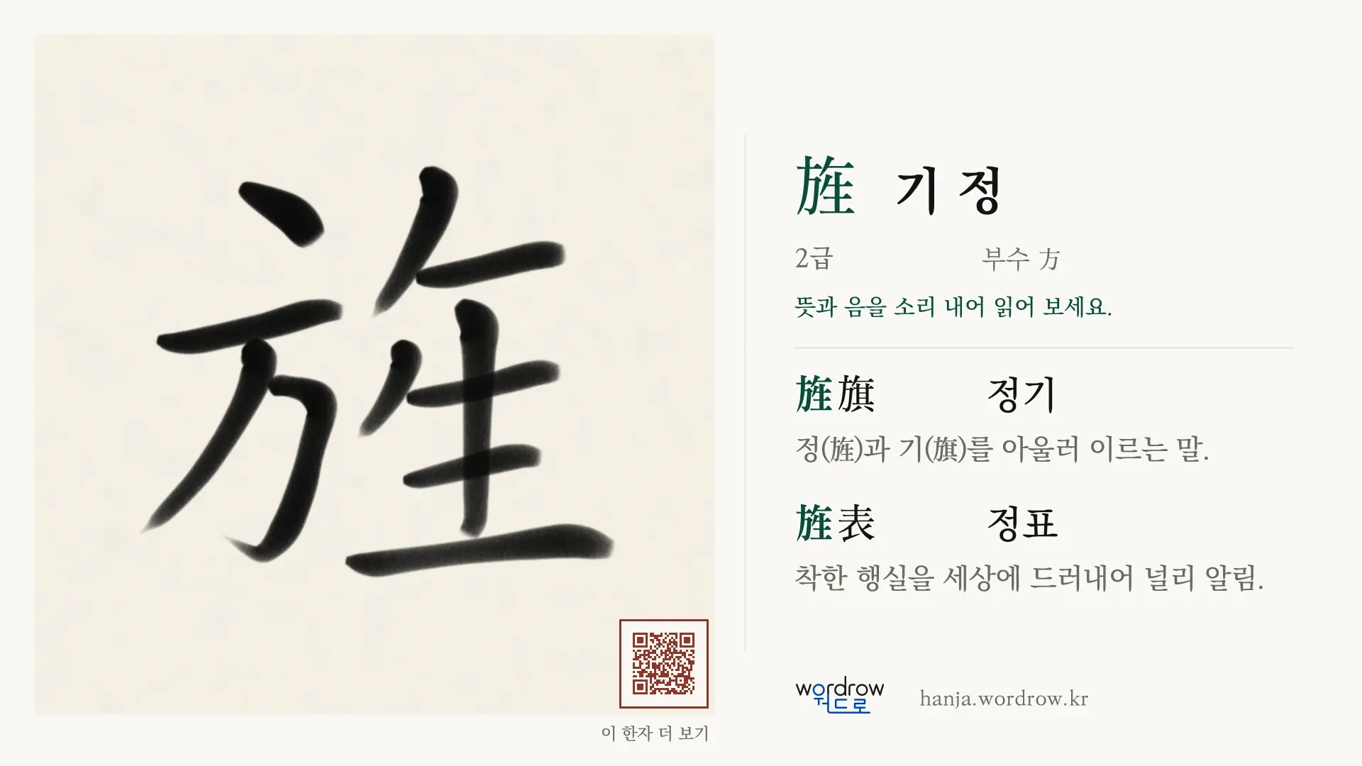 旌 기 정 붓글씨 영상 미리보기