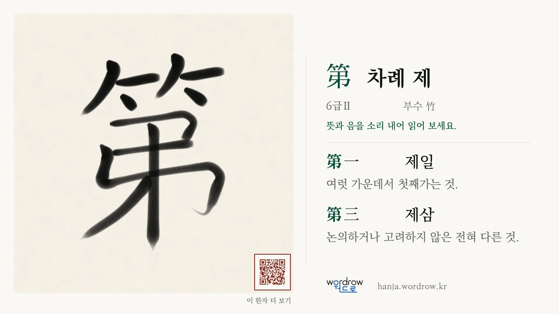 第 차례 제 붓글씨 영상 미리보기