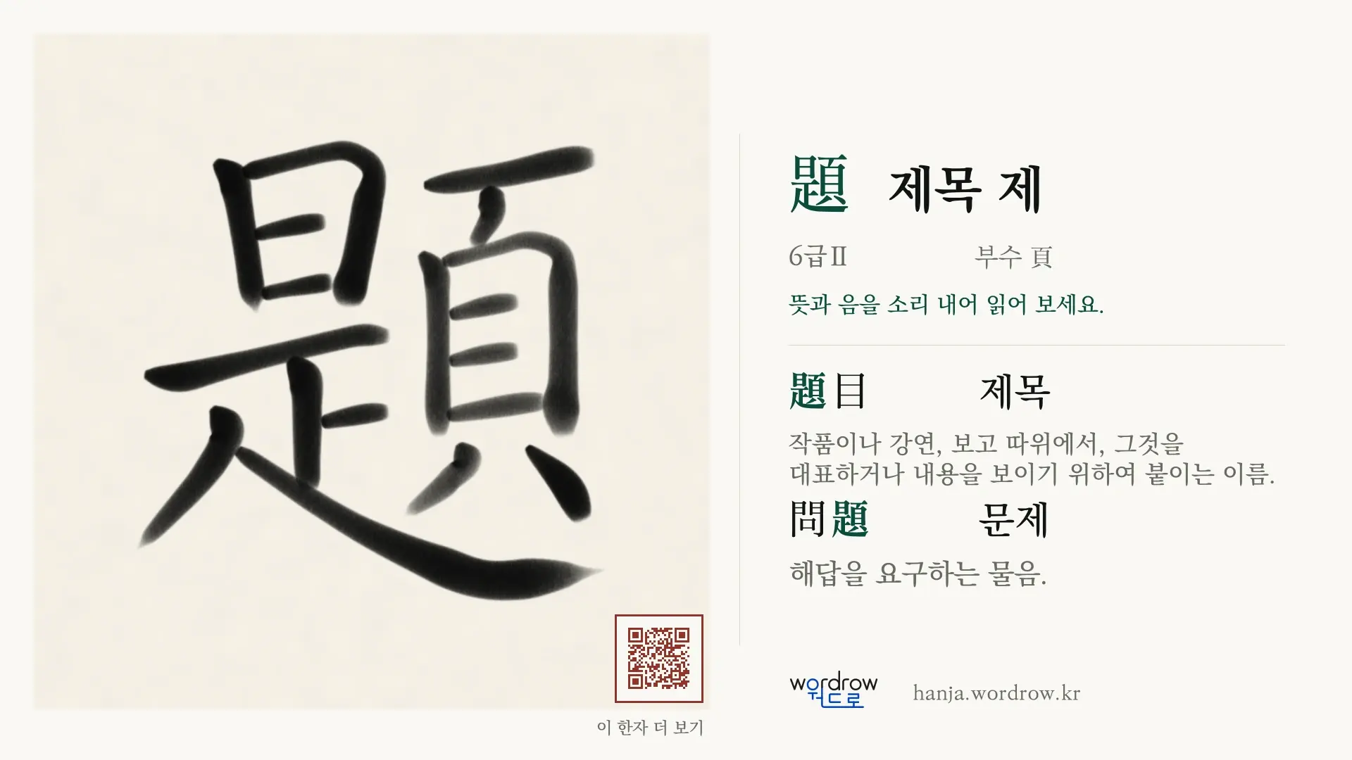 題 제목 제 붓글씨 영상 미리보기