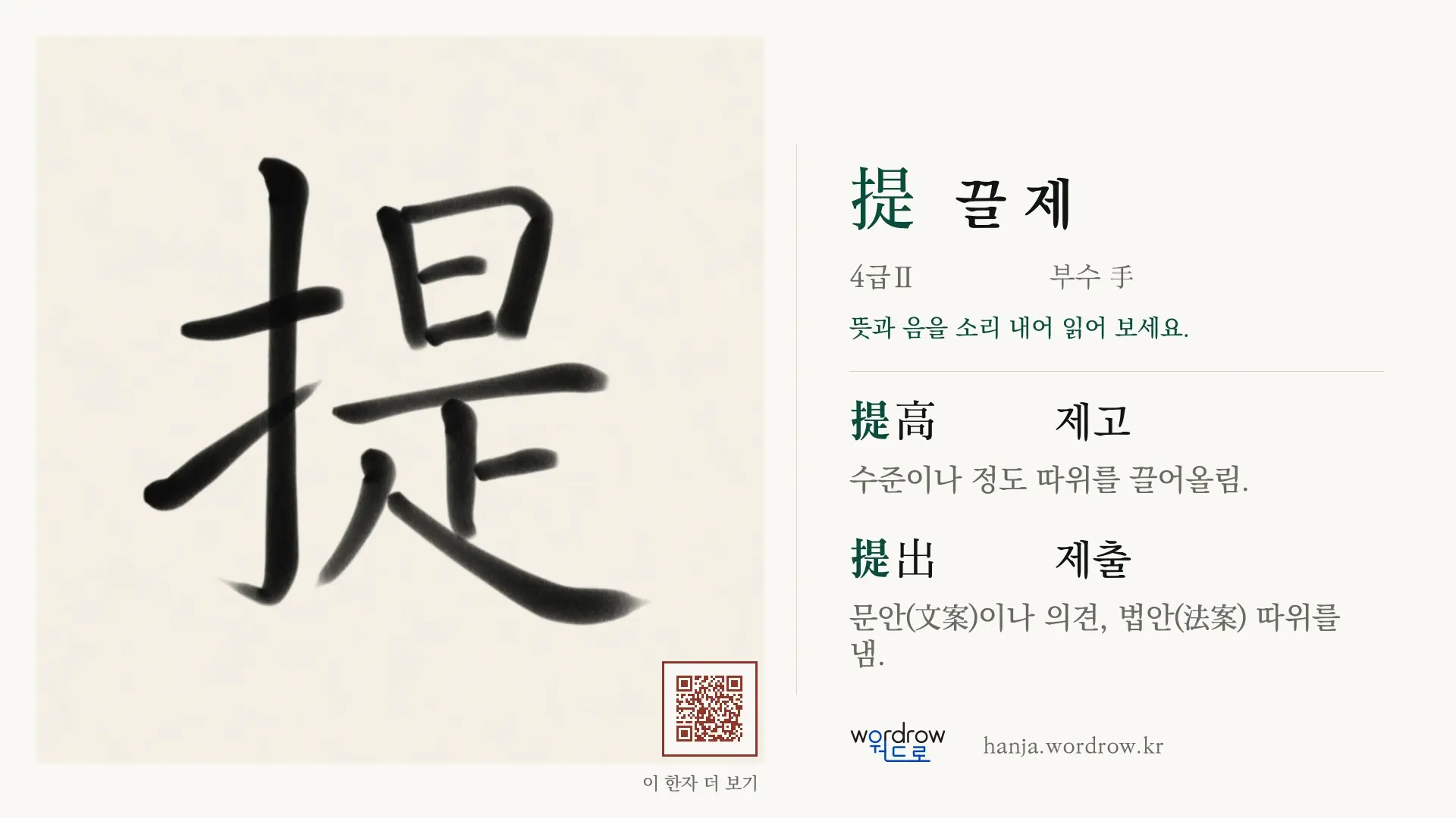 提 끌 제 붓글씨 영상 미리보기