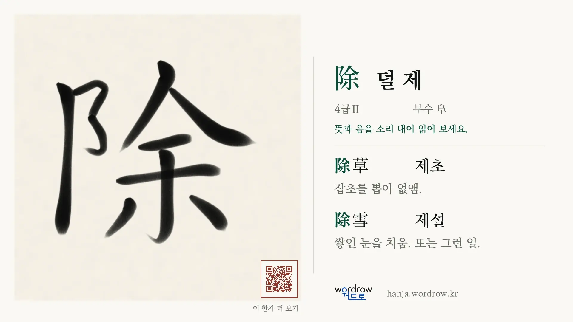 除 덜 제 붓글씨 영상 미리보기