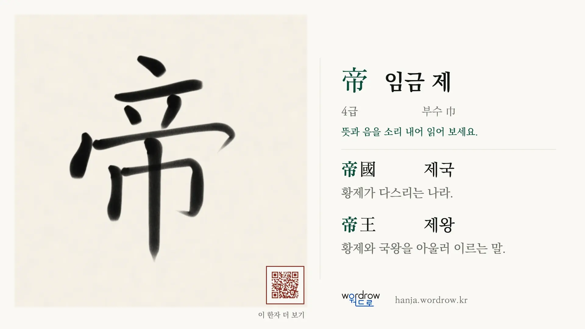 帝 임금 제 붓글씨 영상 미리보기