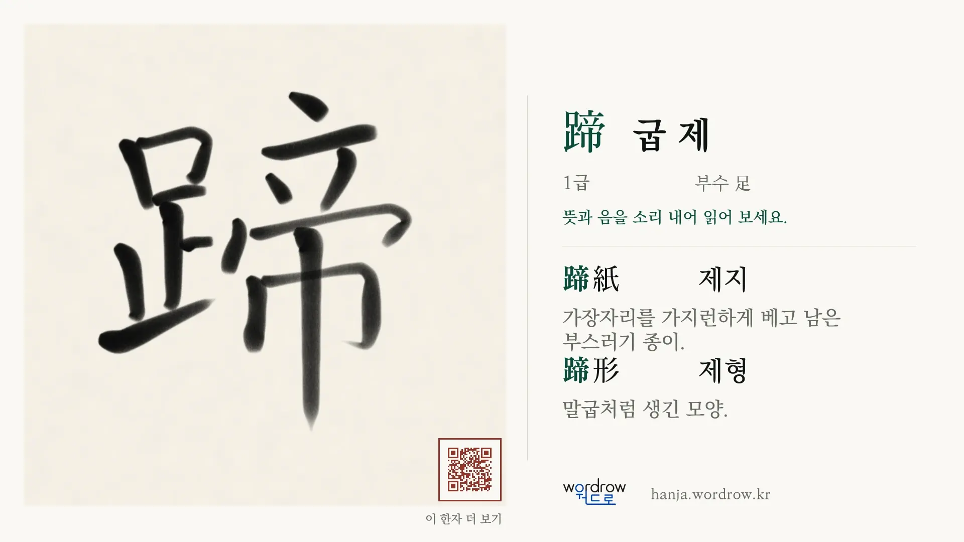 蹄 굽 제 붓글씨 영상 미리보기