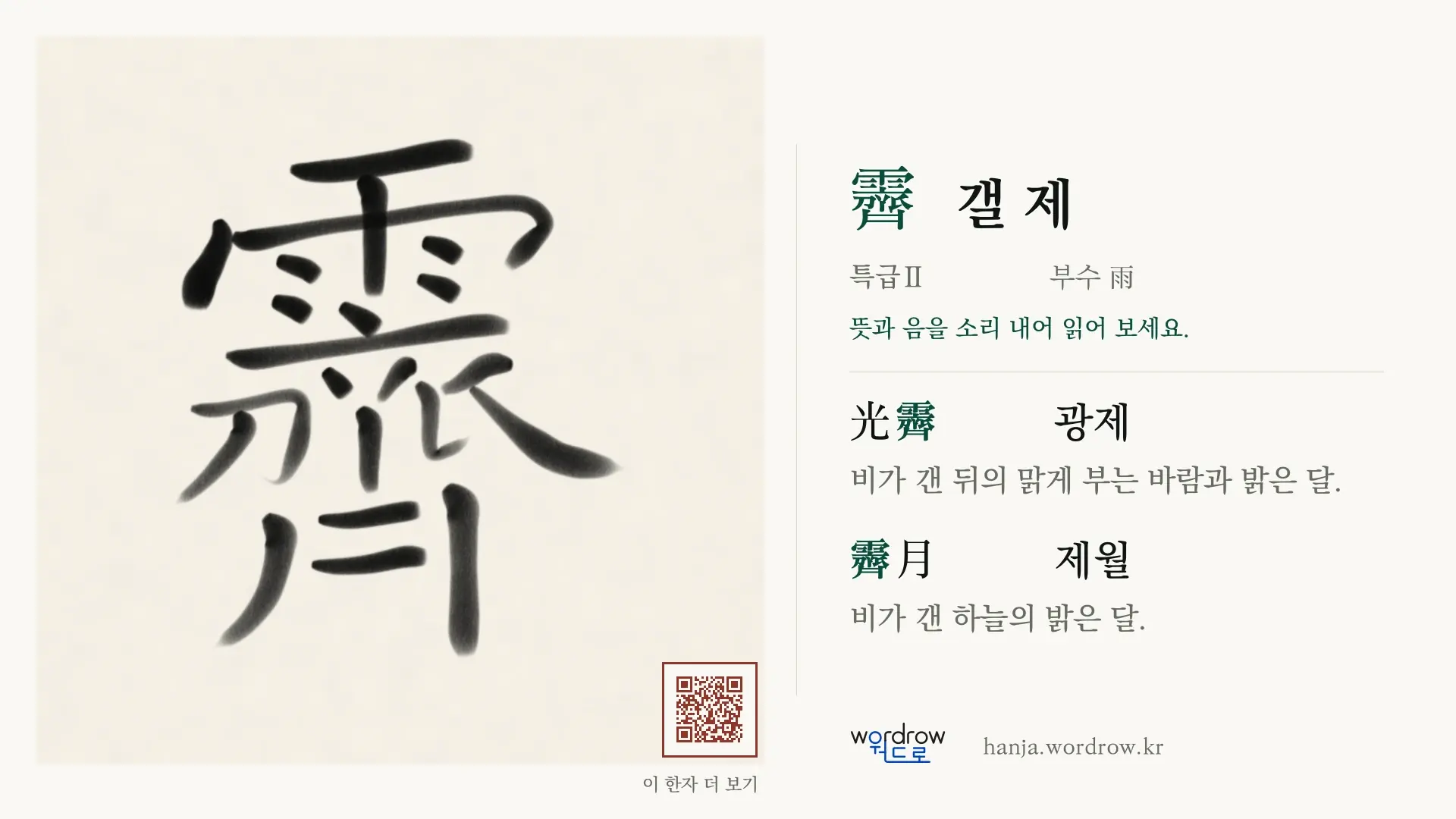 霽 갤 제 붓글씨 영상 미리보기