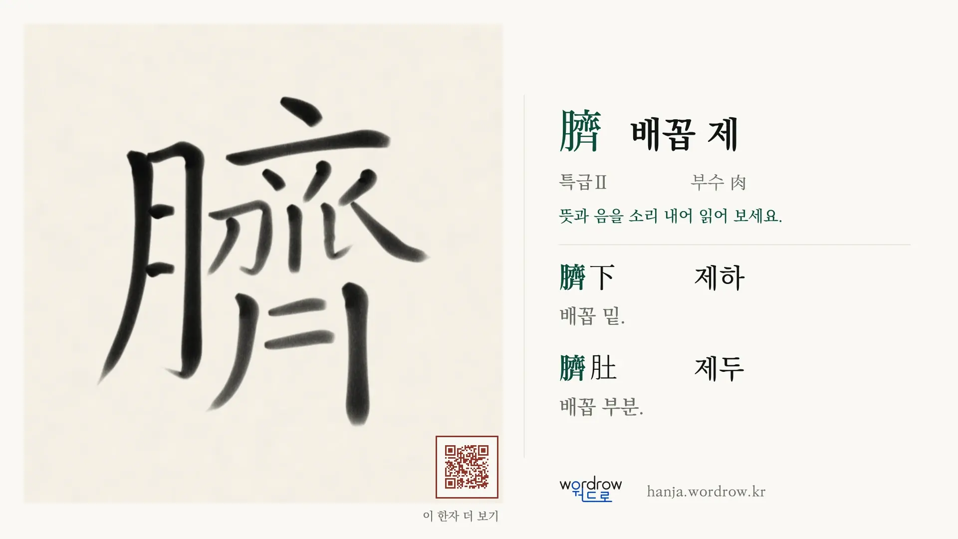 臍 배꼽 제 붓글씨 영상 미리보기