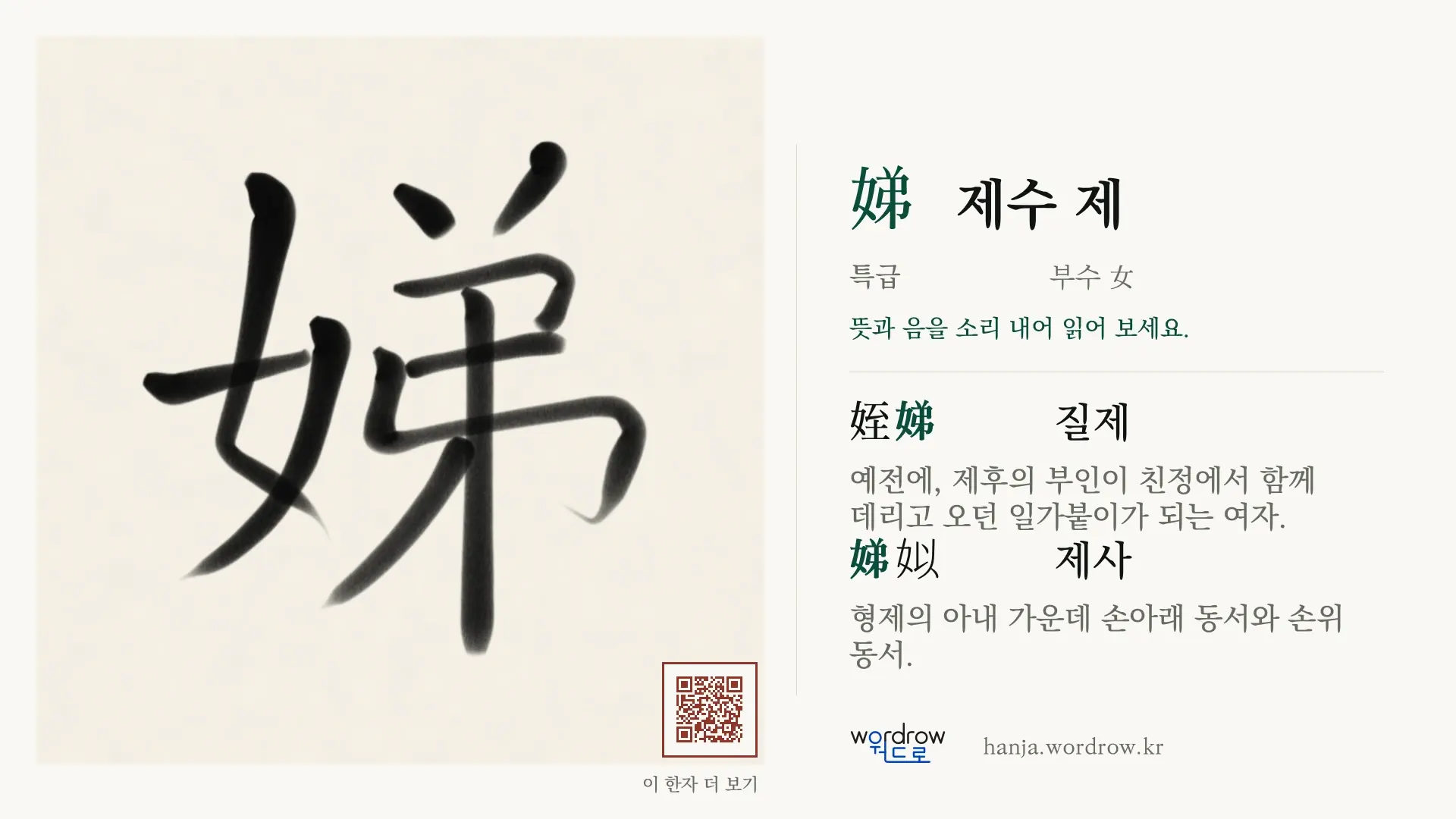 娣 제수 제 붓글씨 영상 미리보기