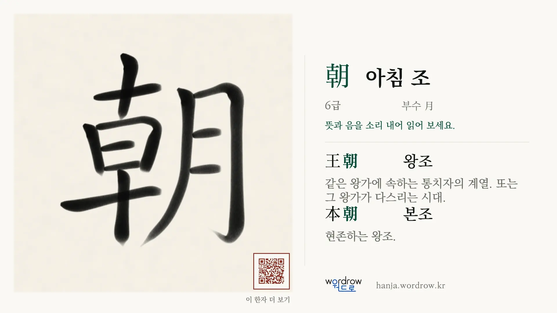 朝 아침 조 붓글씨 영상 미리보기