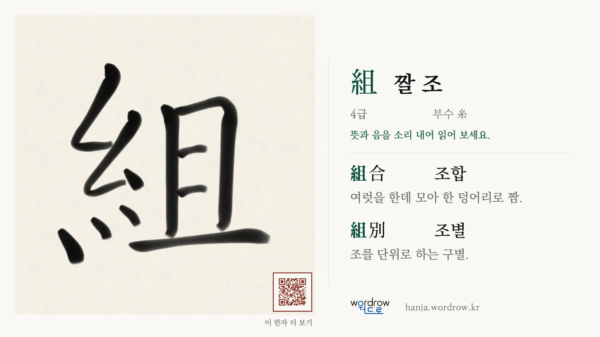 組 짤 조 붓글씨 영상 미리보기