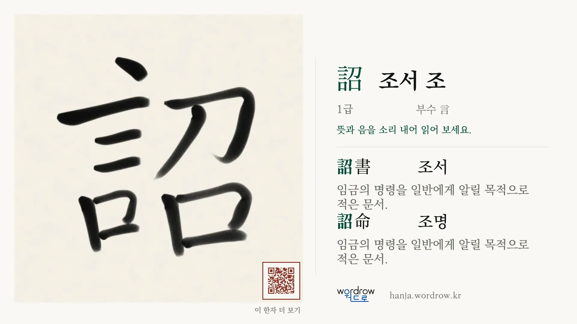 詔 조서 조 붓글씨 영상 미리보기