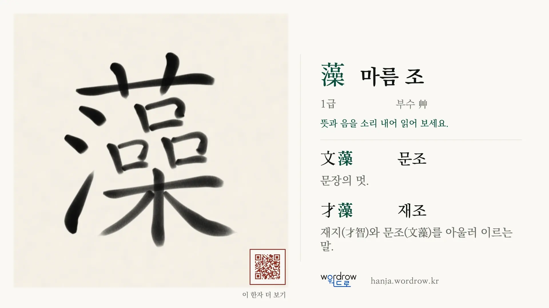 藻 마름 조 붓글씨 영상 미리보기