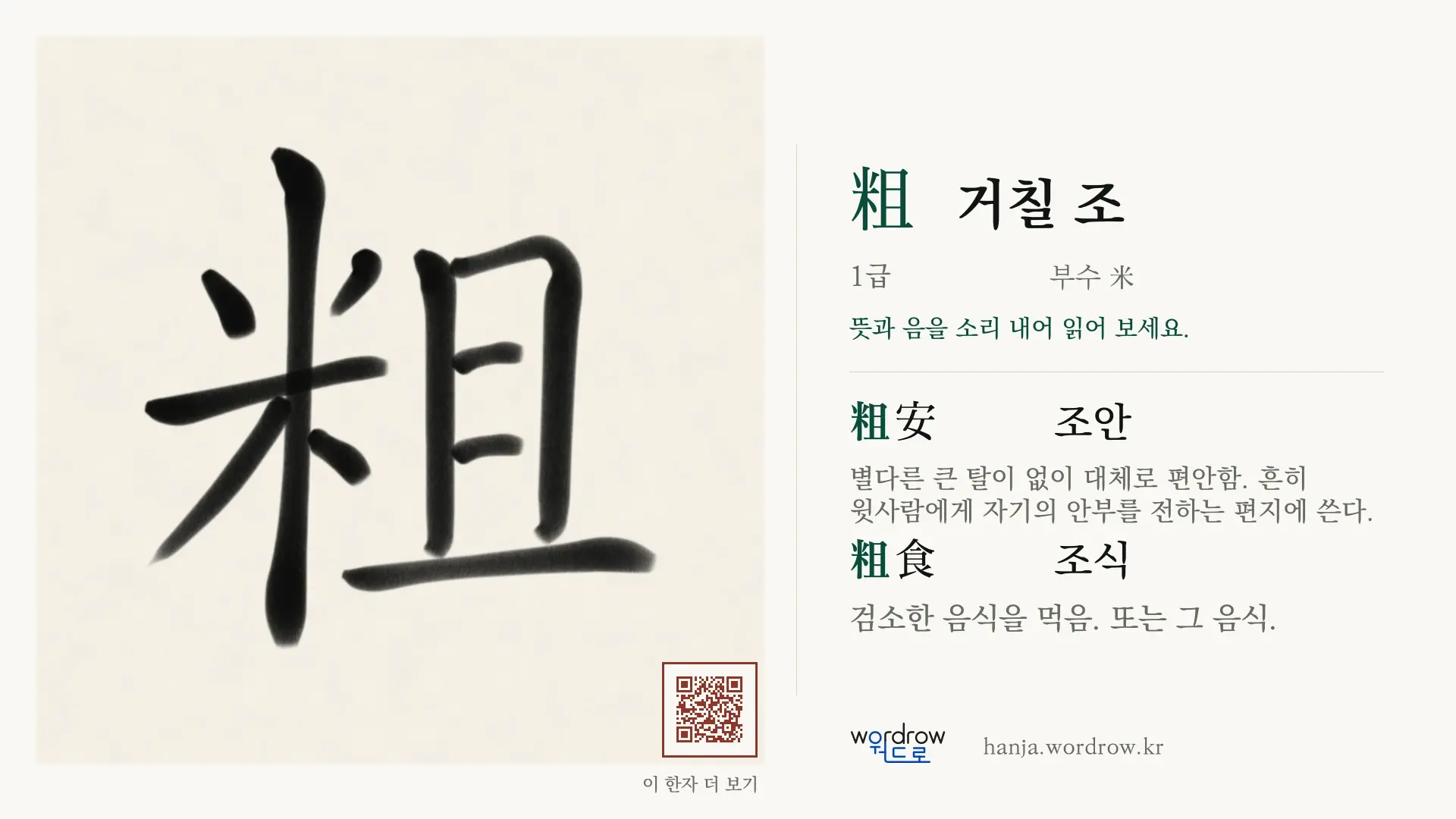 粗 거칠 조 붓글씨 영상 미리보기