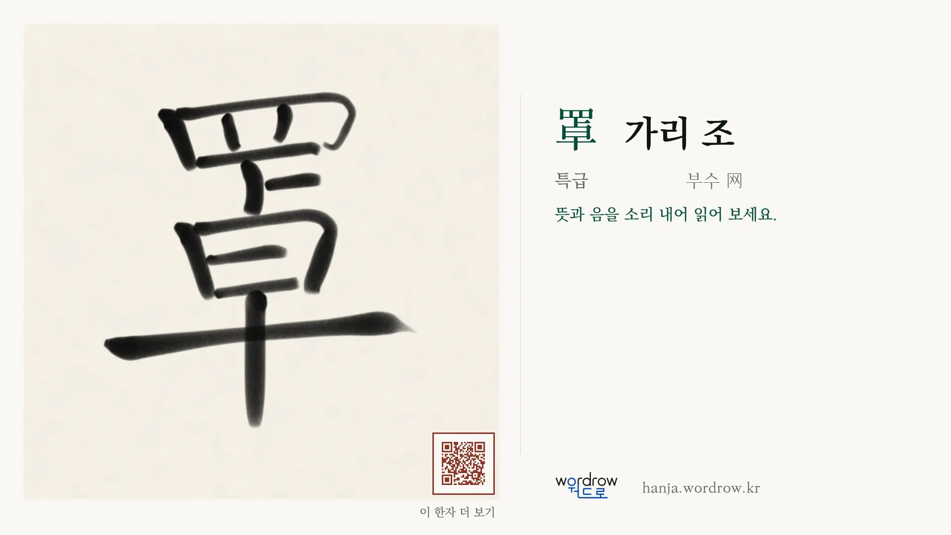 罩 가리 조 붓글씨 영상 미리보기