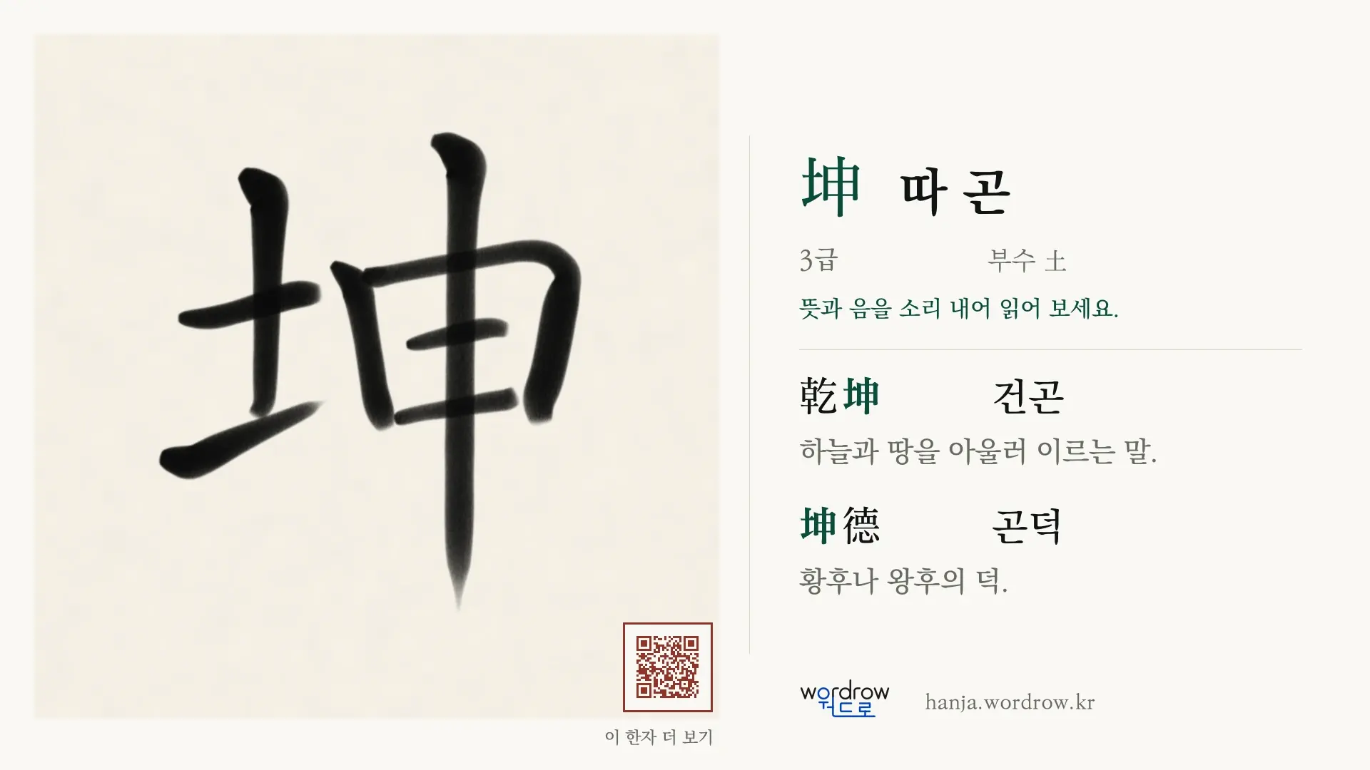 坤 따 곤 붓글씨 영상 미리보기