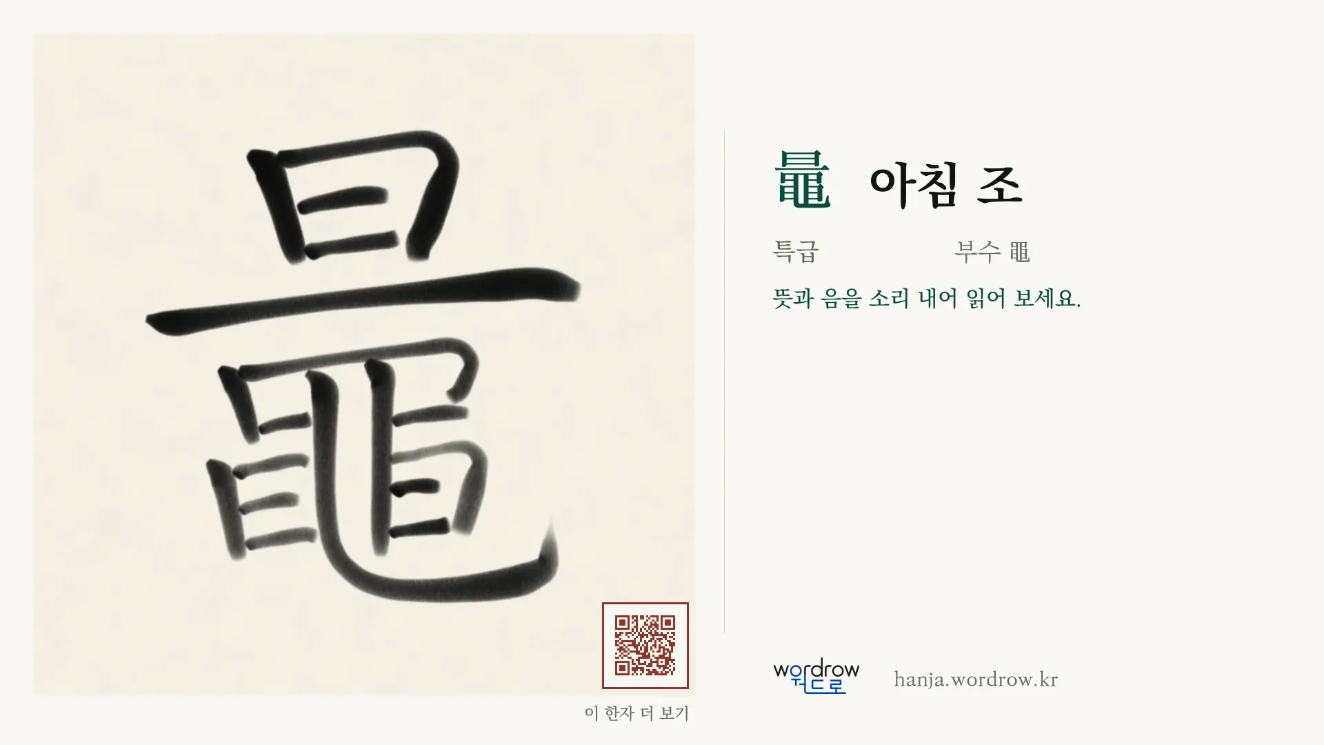鼂 아침 조 붓글씨 영상 미리보기