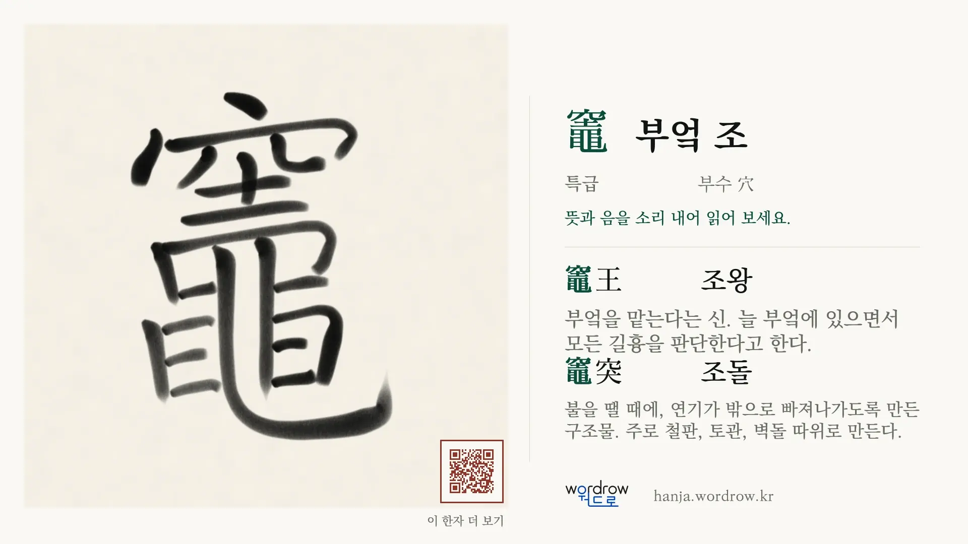 竈 부엌 조 붓글씨 영상 미리보기