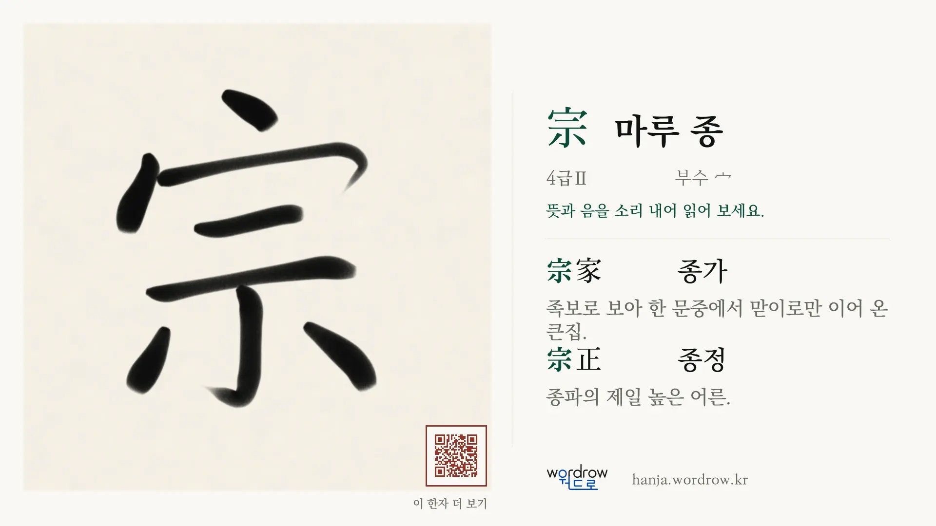 宗 마루 종 붓글씨 영상 미리보기