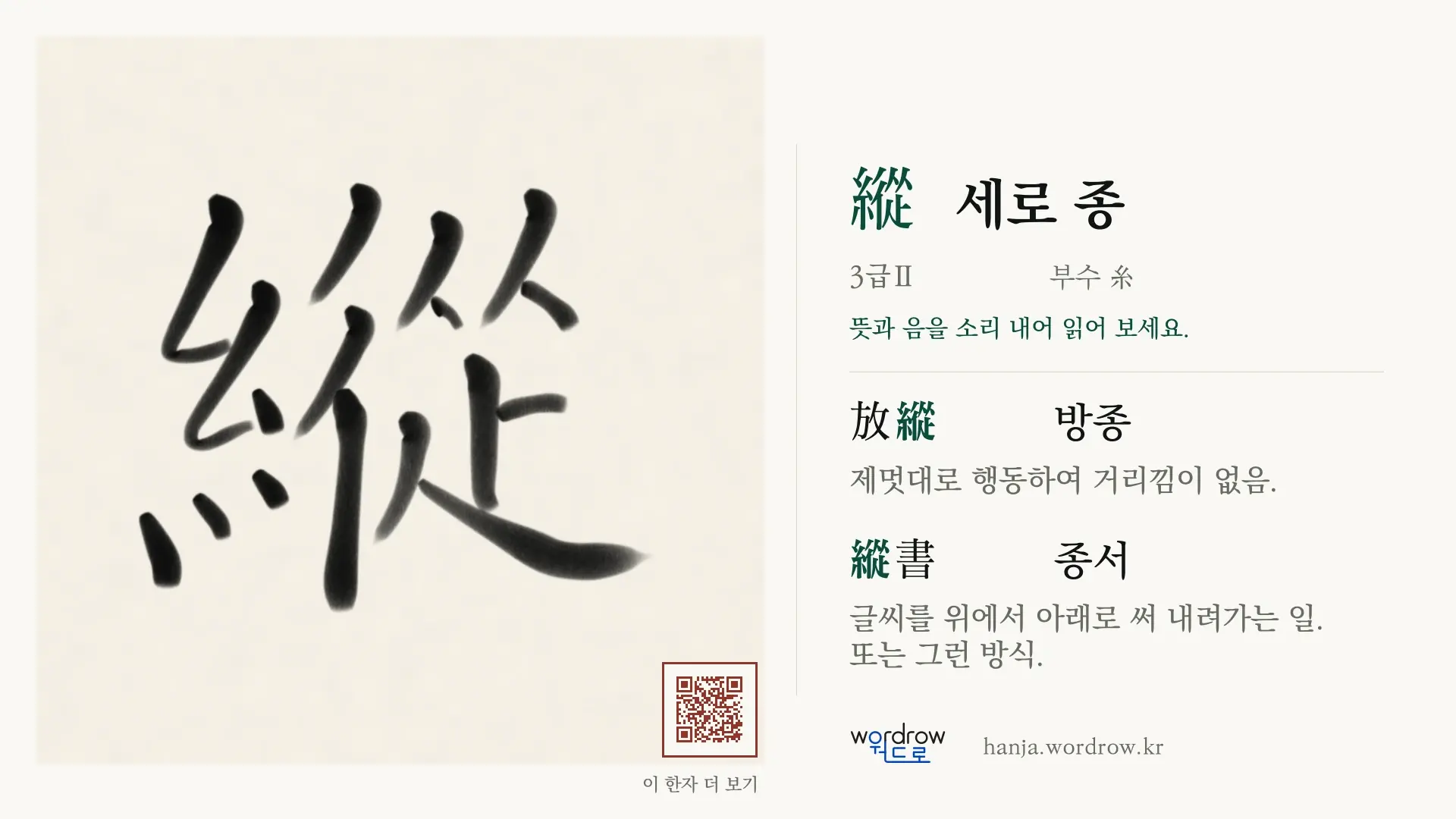 縱 세로 종 붓글씨 영상 미리보기