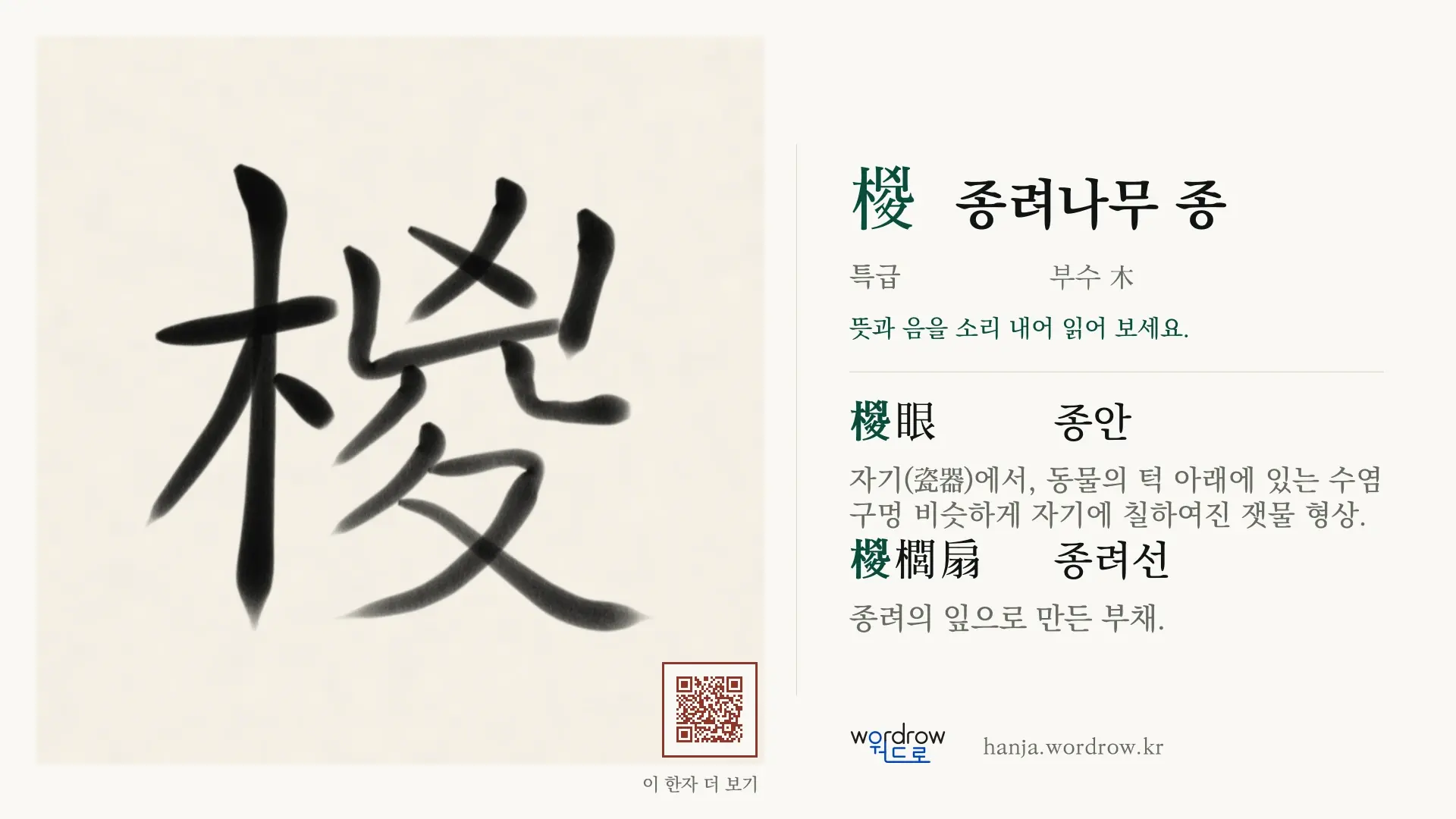 椶 종려나무 종 붓글씨 영상 미리보기