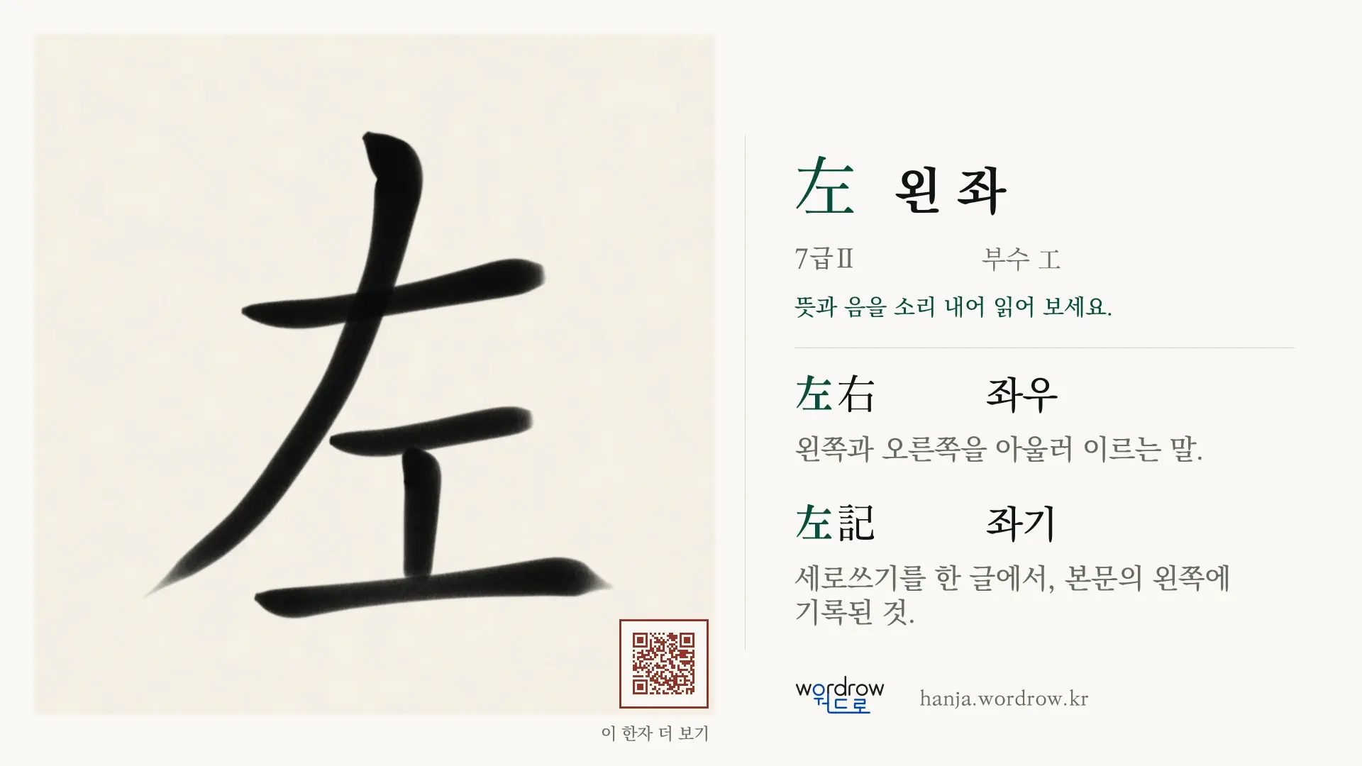 左 왼 좌 붓글씨 영상 미리보기
