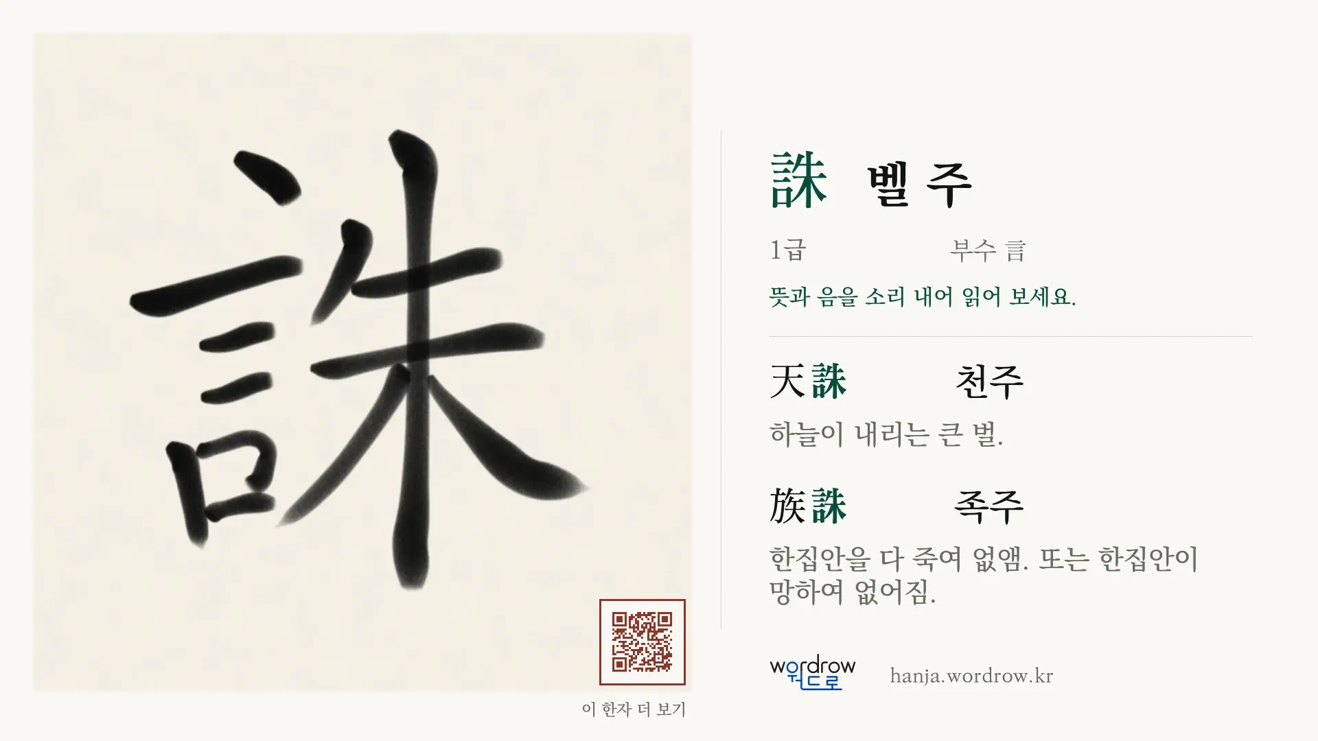 誅 벨 주 붓글씨 영상 미리보기