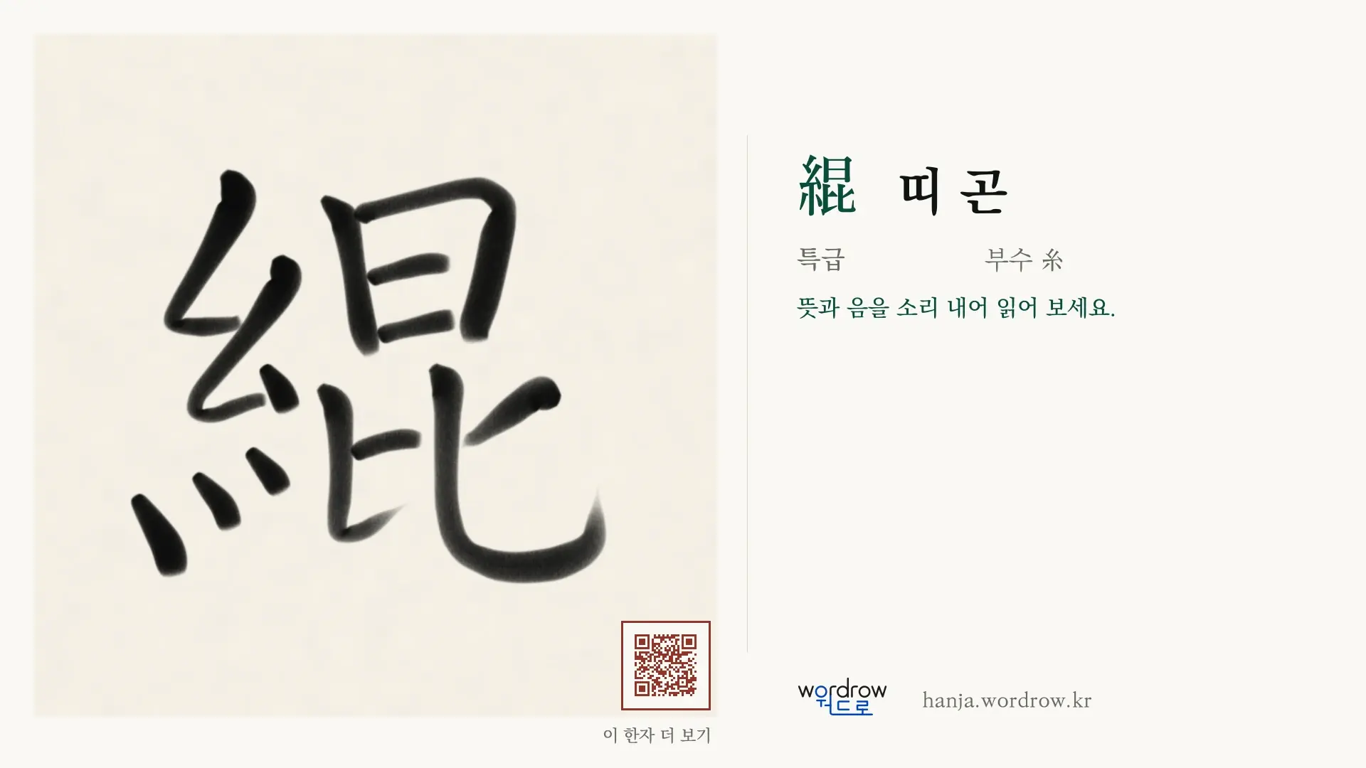 緄 띠 곤 붓글씨 영상 미리보기