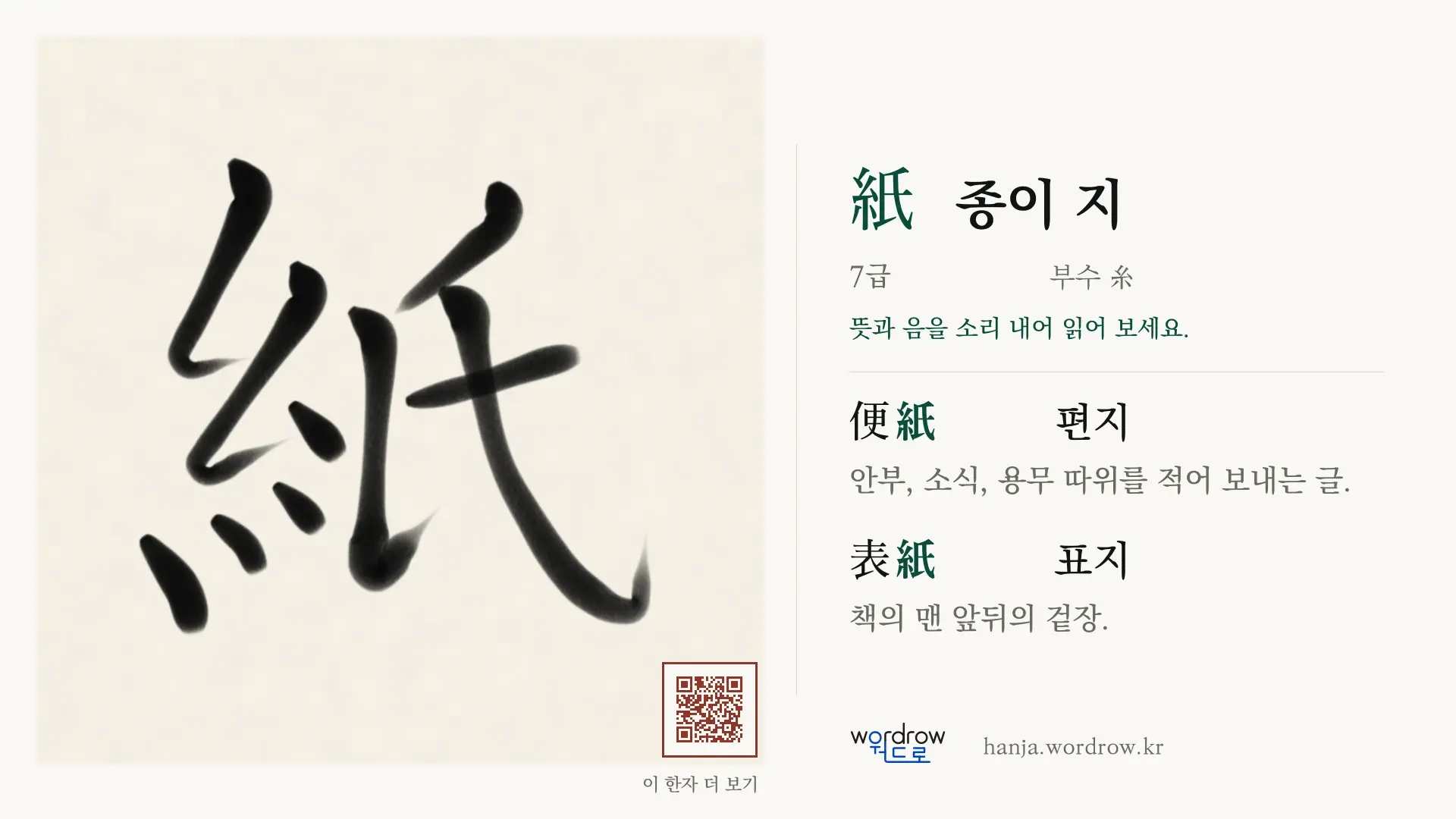 紙 종이 지 붓글씨 영상 미리보기