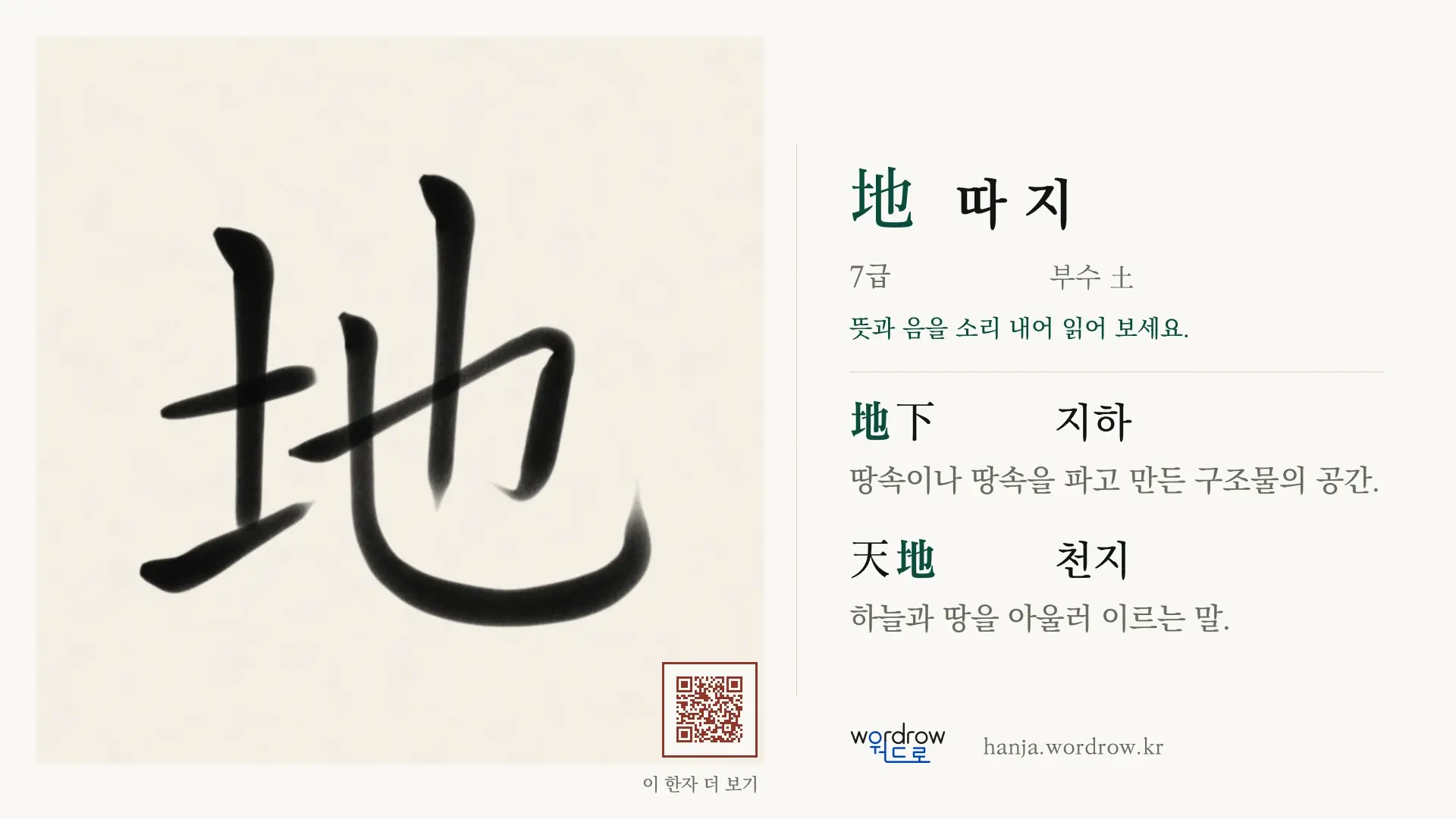 地 따 지 붓글씨 영상 미리보기