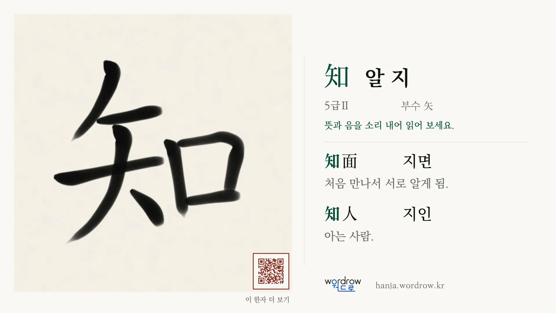 知 알 지 붓글씨 영상 미리보기