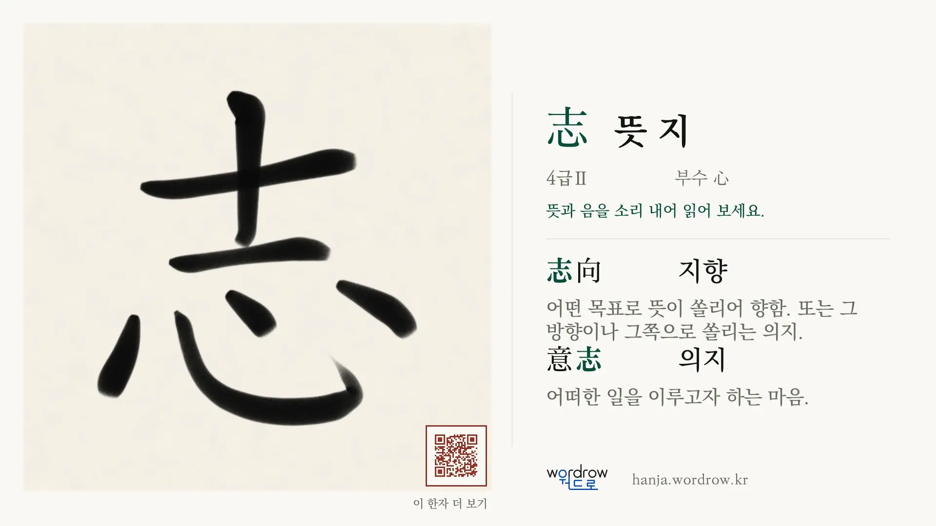 志 뜻 지 붓글씨 영상 미리보기