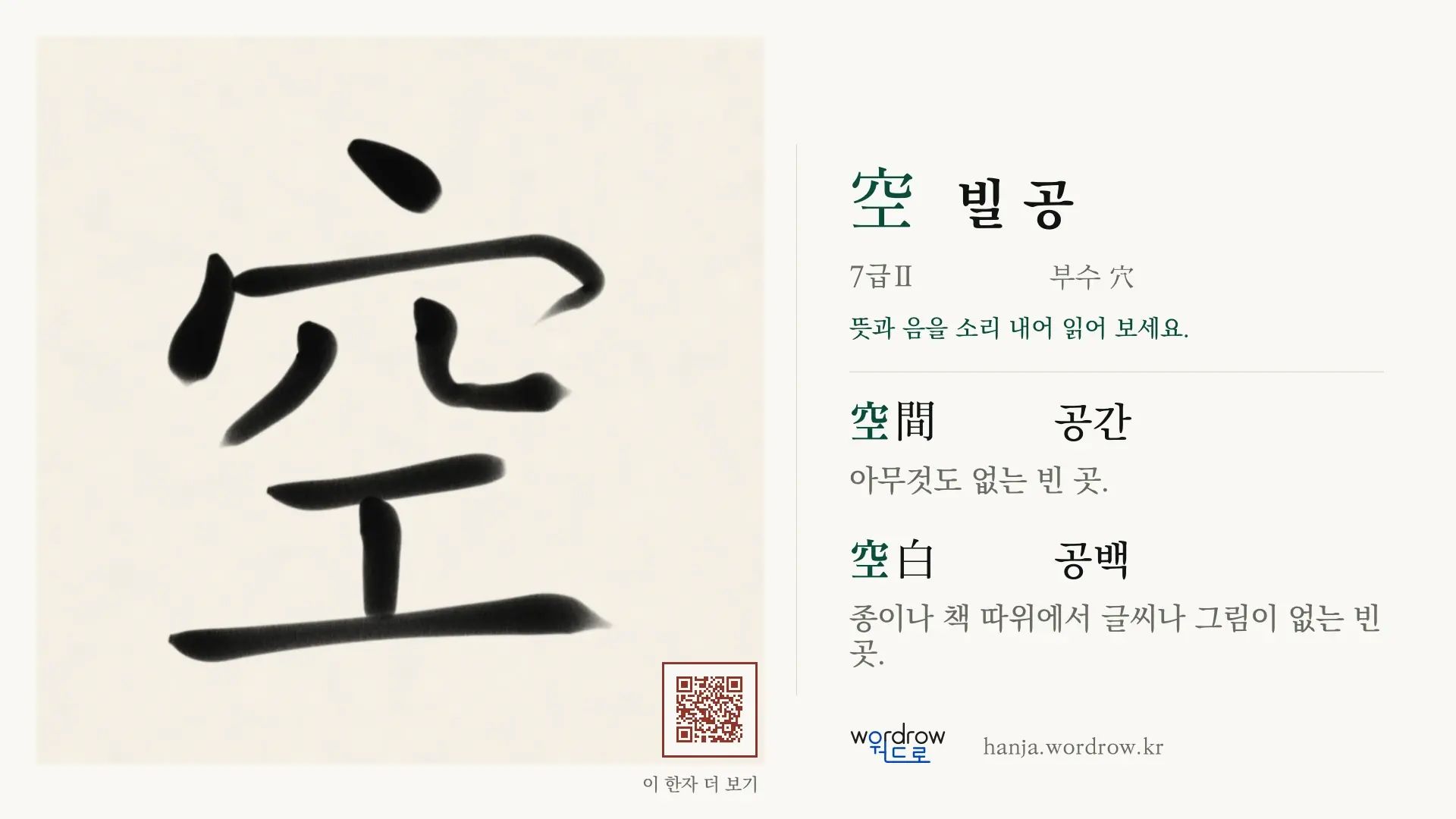 空 빌 공 붓글씨 영상 미리보기