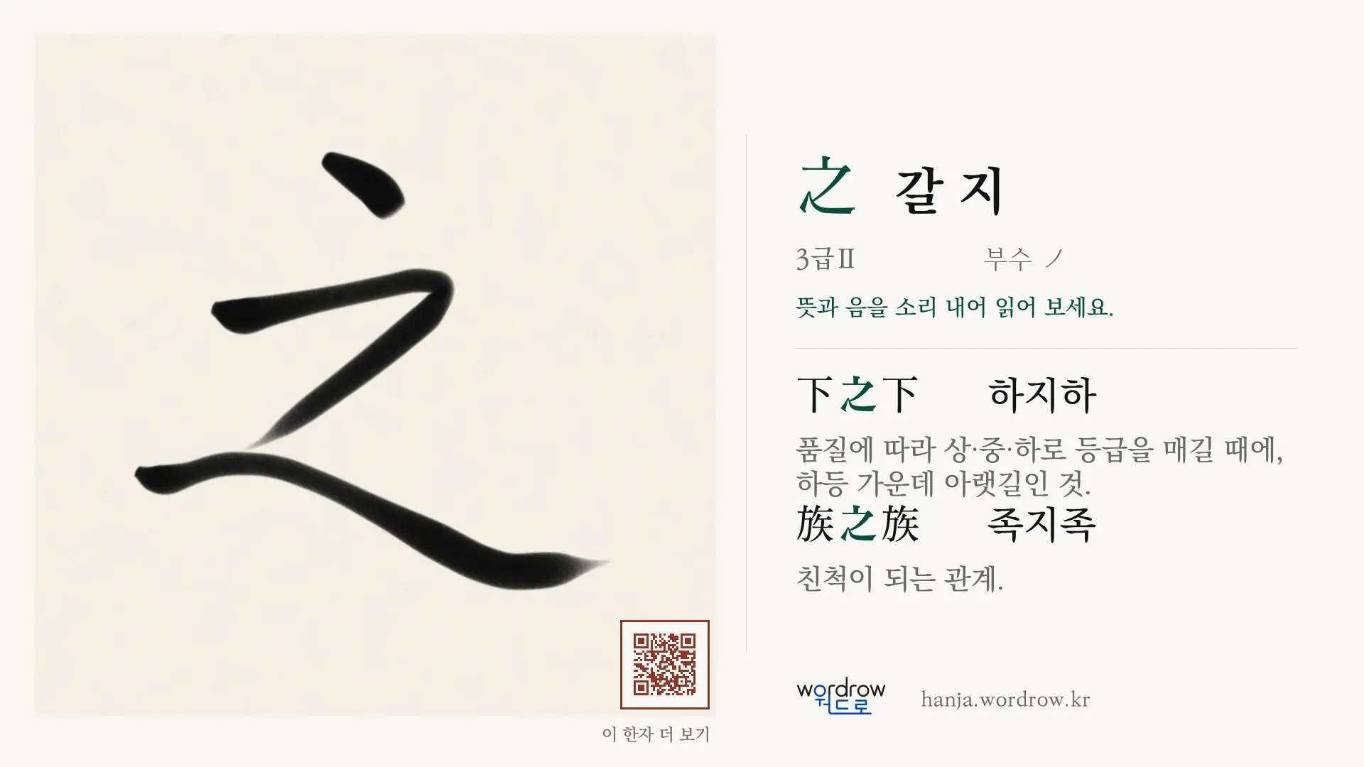 之 갈 지 붓글씨 영상 미리보기