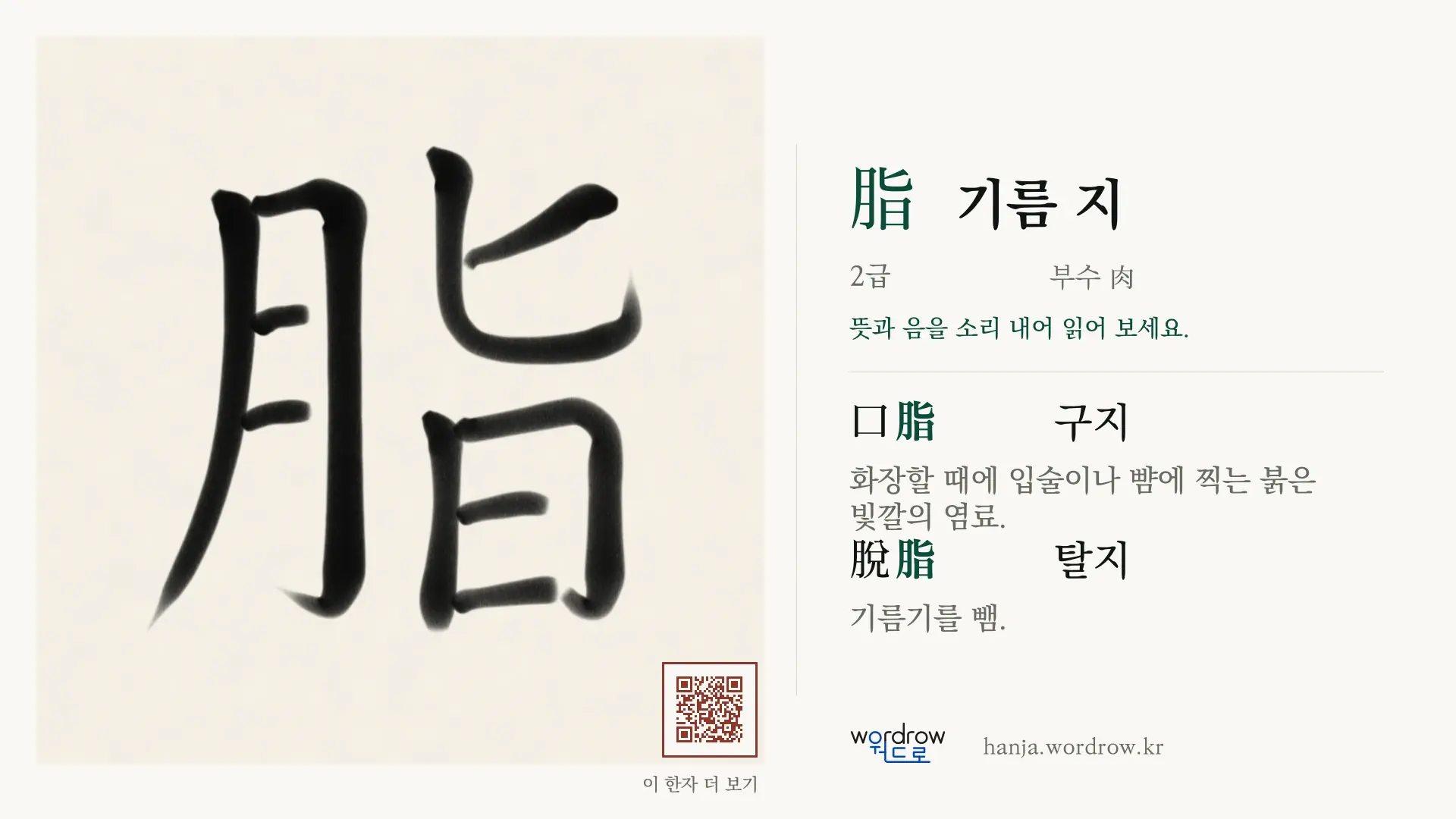 脂 기름 지 붓글씨 영상 미리보기