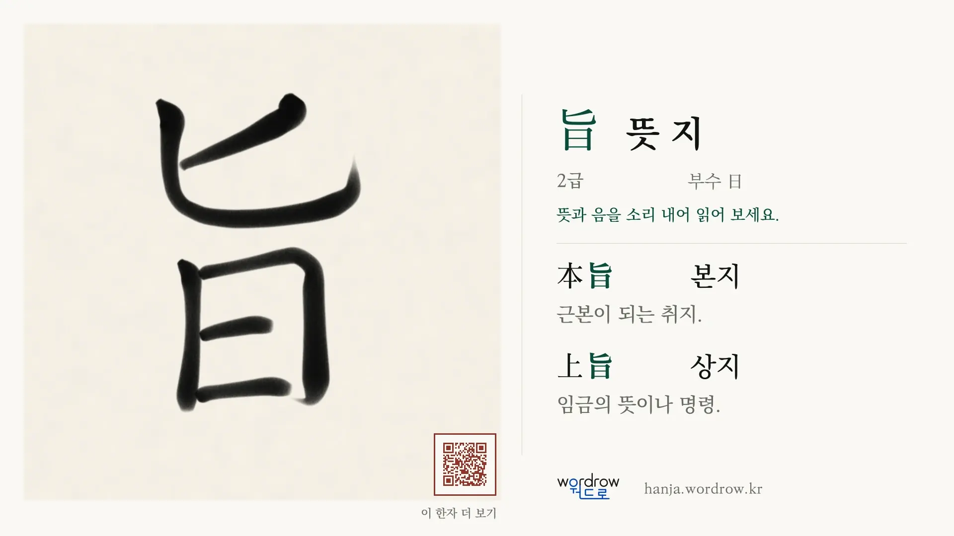 旨 뜻 지 붓글씨 영상 미리보기