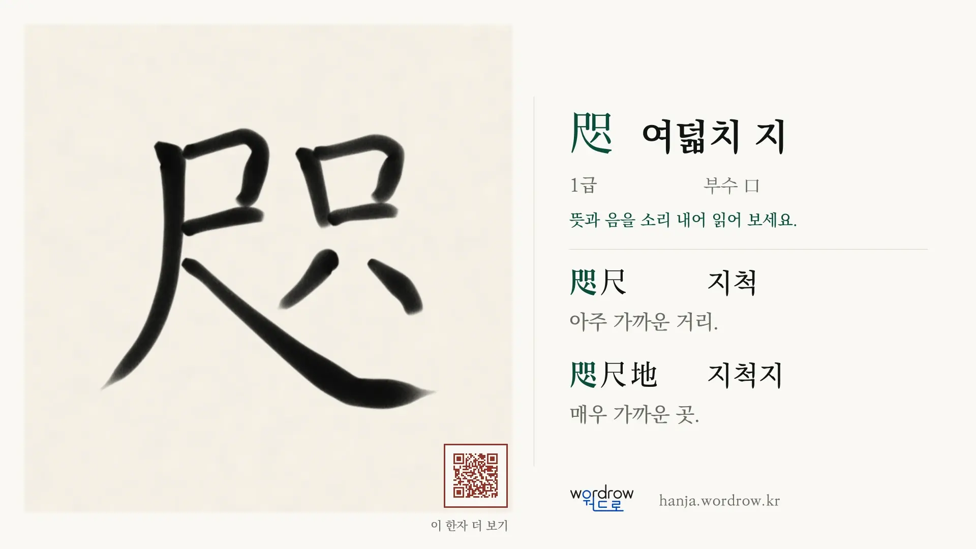咫 여덟치 지 붓글씨 영상 미리보기